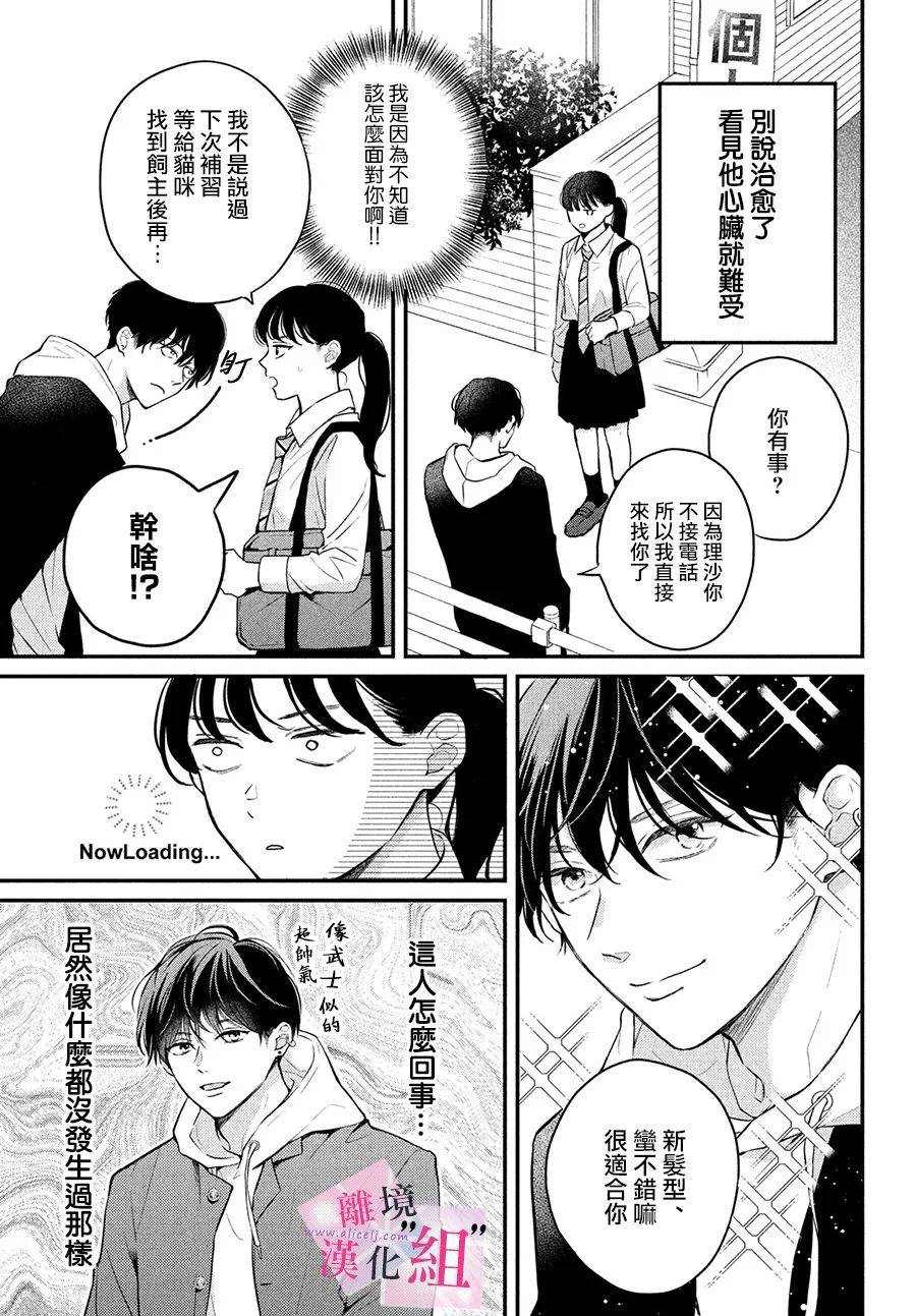 《退一步说、这是爱》漫画最新章节第4话免费下拉式在线观看章节第【9】张图片