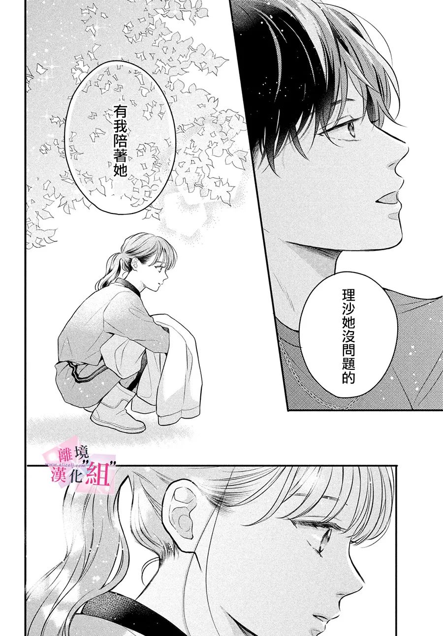 《退一步说、这是爱》漫画最新章节第11话免费下拉式在线观看章节第【29】张图片