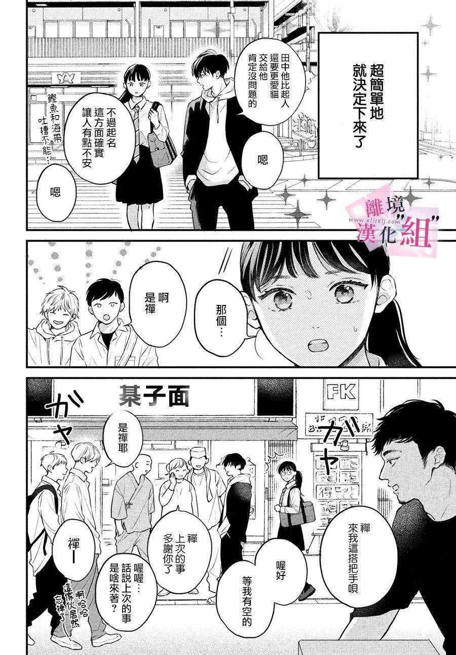 《退一步说、这是爱》漫画最新章节第4话免费下拉式在线观看章节第【12】张图片