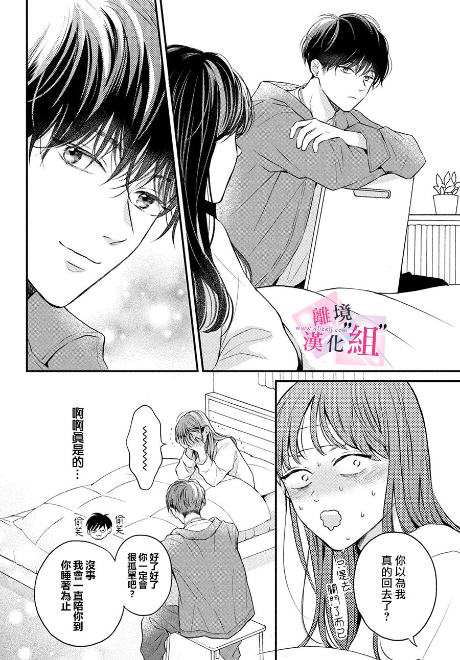 《退一步说、这是爱》漫画最新章节第7话免费下拉式在线观看章节第【18】张图片