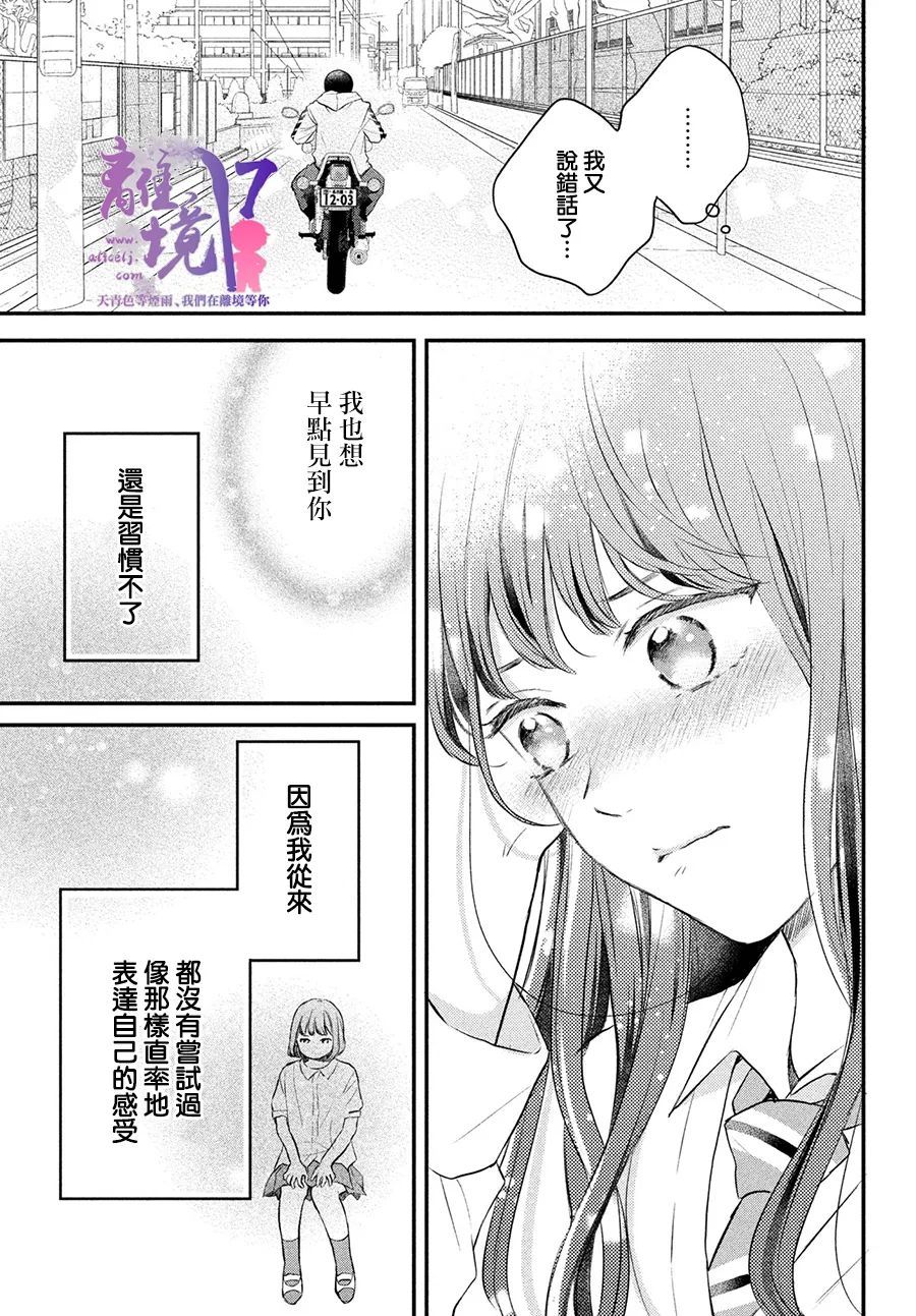 《退一步说、这是爱》漫画最新章节第6话免费下拉式在线观看章节第【8】张图片