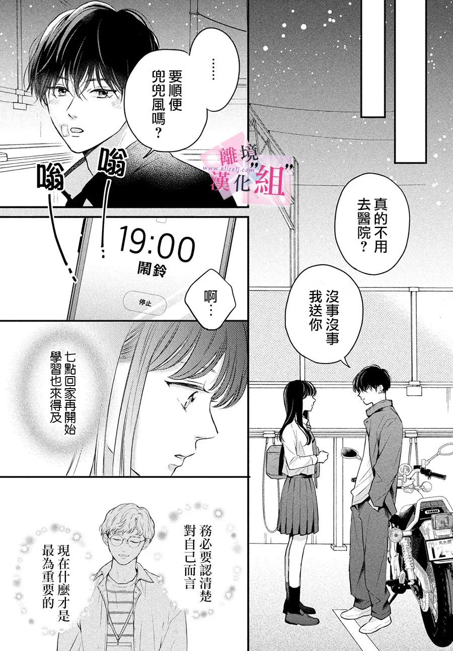 《退一步说、这是爱》漫画最新章节第8话免费下拉式在线观看章节第【39】张图片