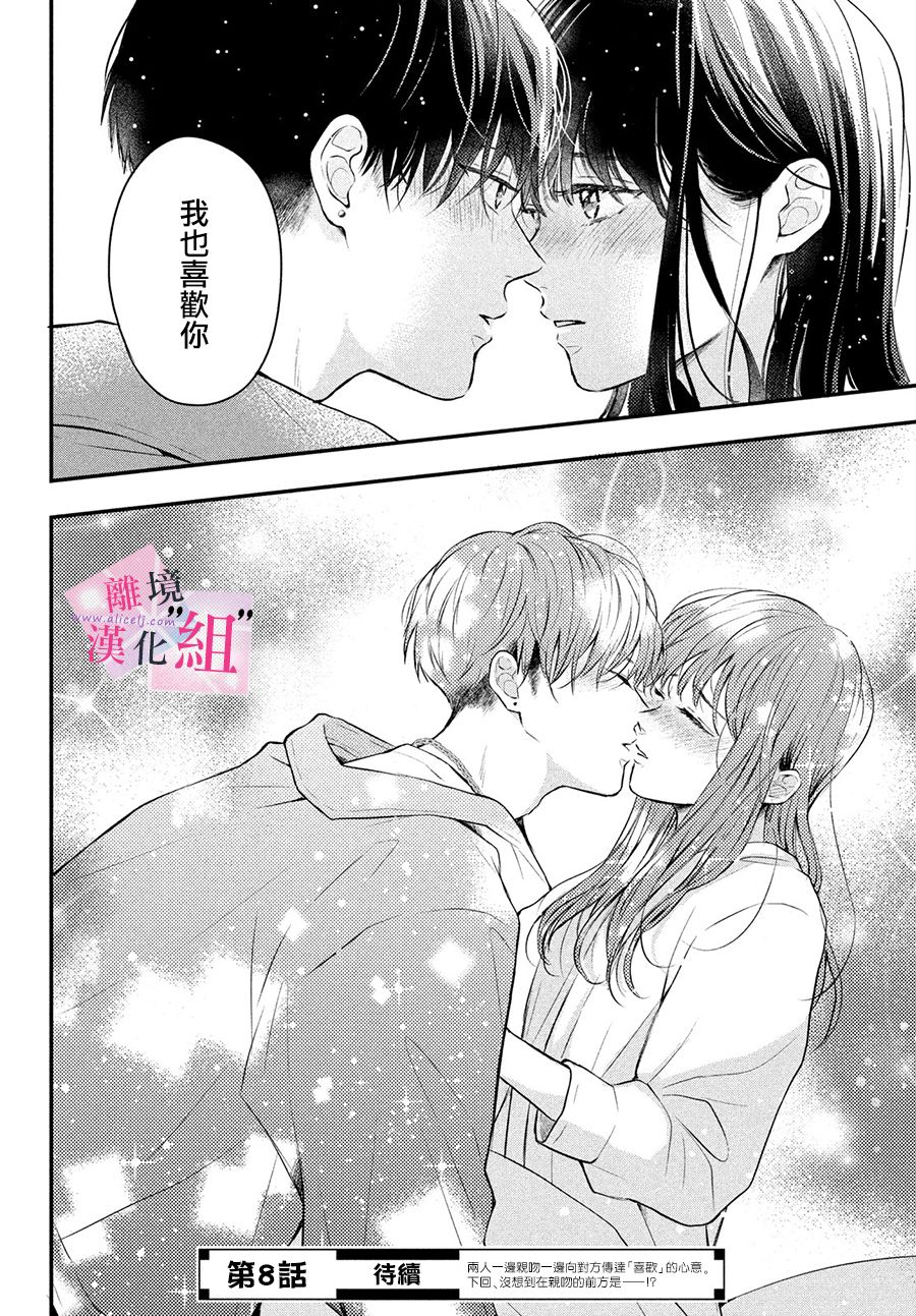 《退一步说、这是爱》漫画最新章节第7话免费下拉式在线观看章节第【40】张图片