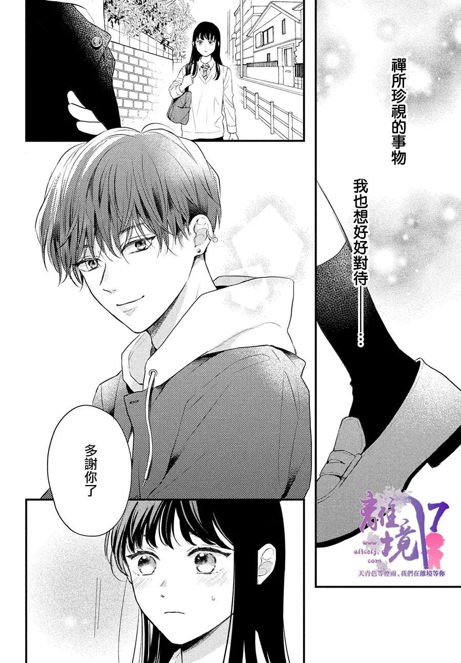 《退一步说、这是爱》漫画最新章节第6话免费下拉式在线观看章节第【33】张图片