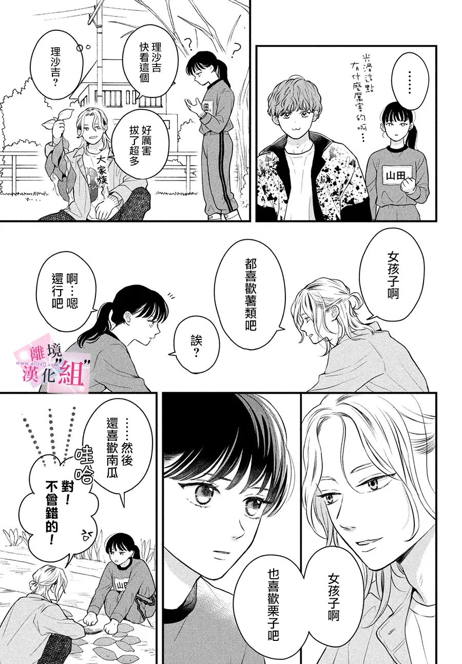 《退一步说、这是爱》漫画最新章节第11话免费下拉式在线观看章节第【20】张图片