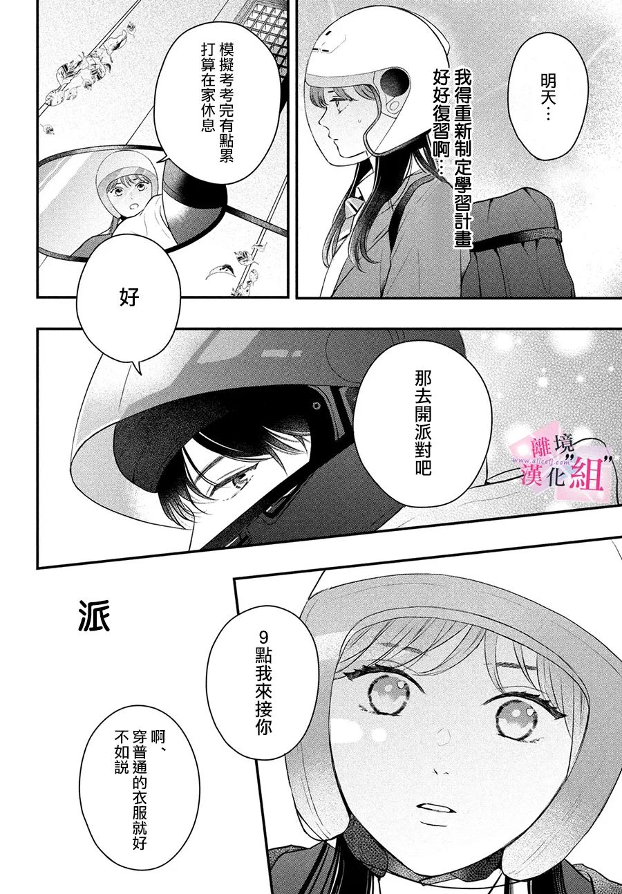 《退一步说、这是爱》漫画最新章节第11话免费下拉式在线观看章节第【13】张图片