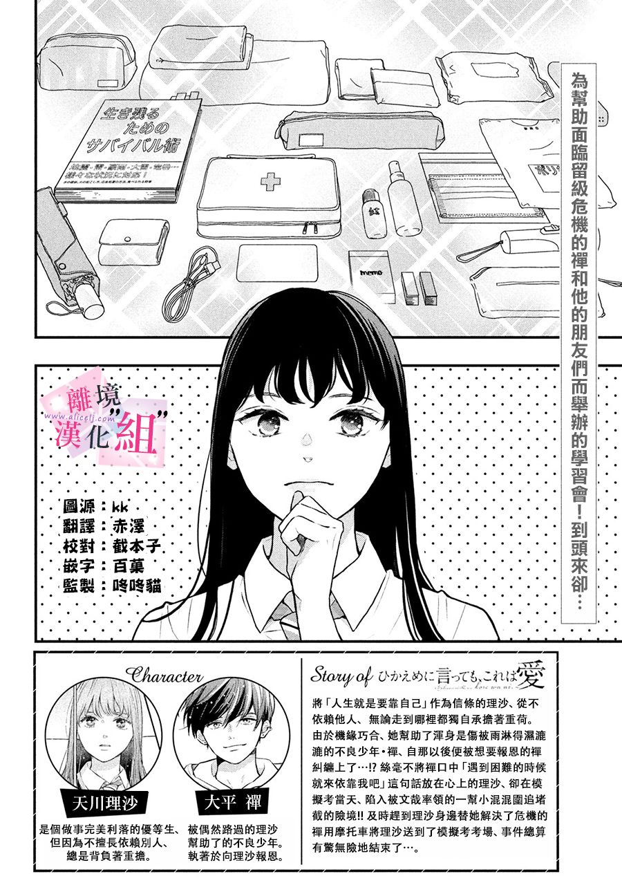 《退一步说、这是爱》漫画最新章节第3话免费下拉式在线观看章节第【2】张图片