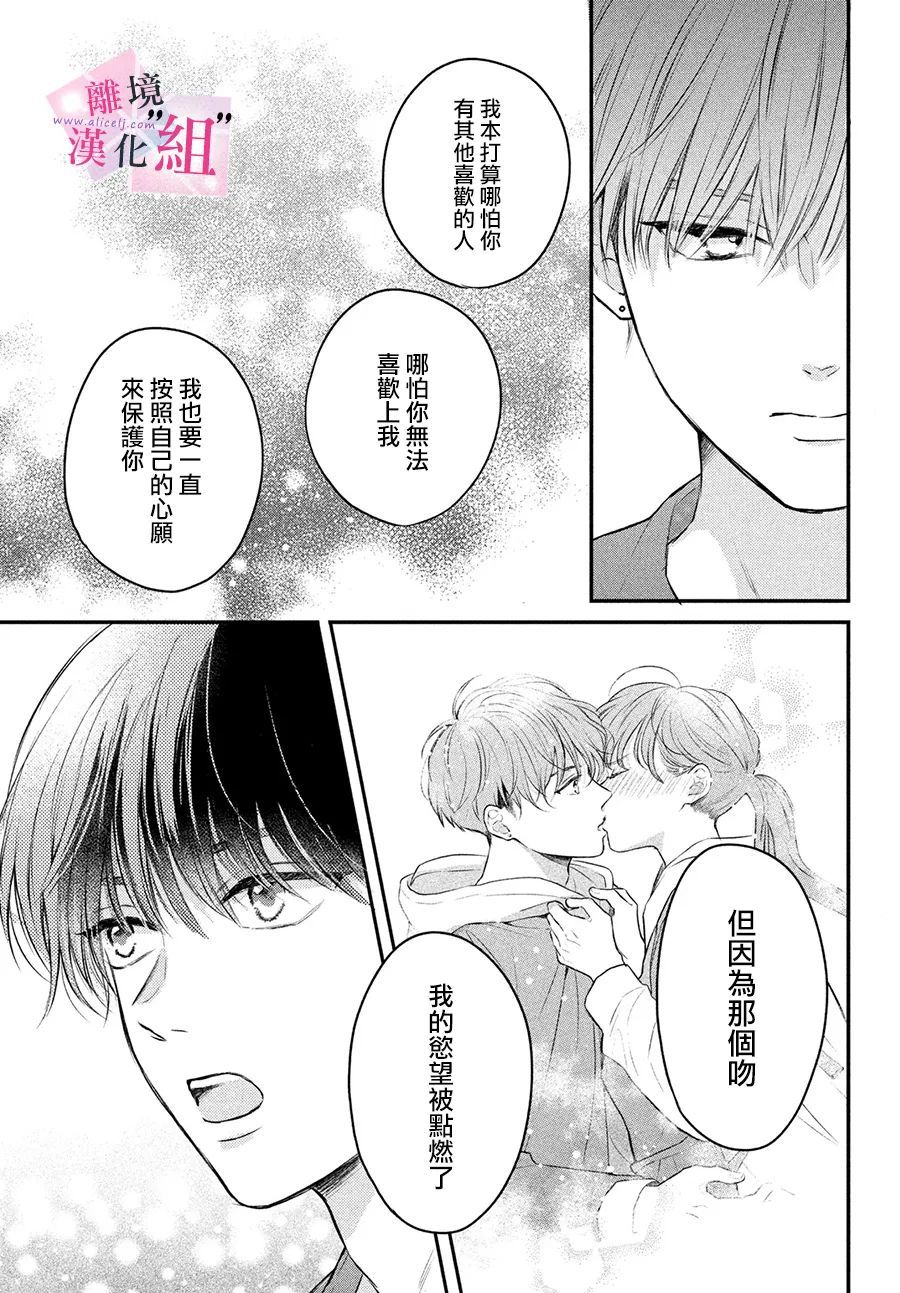 《退一步说、这是爱》漫画最新章节第5话免费下拉式在线观看章节第【33】张图片