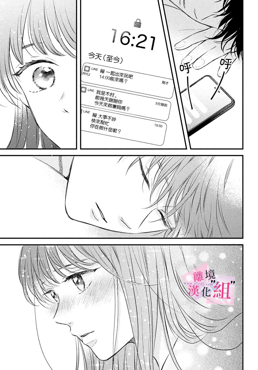 《退一步说、这是爱》漫画最新章节第7话免费下拉式在线观看章节第【35】张图片