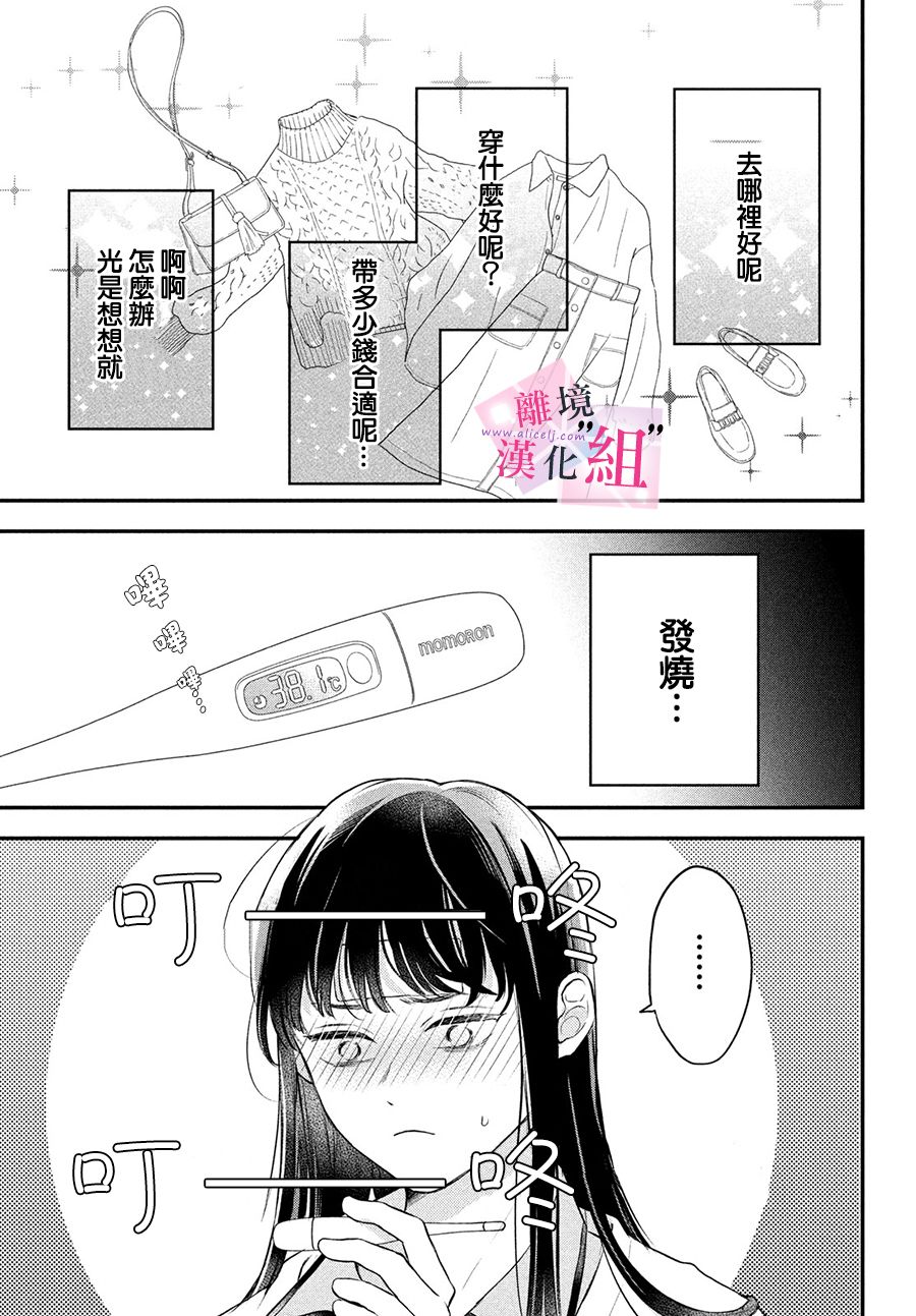 《退一步说、这是爱》漫画最新章节第7话免费下拉式在线观看章节第【5】张图片