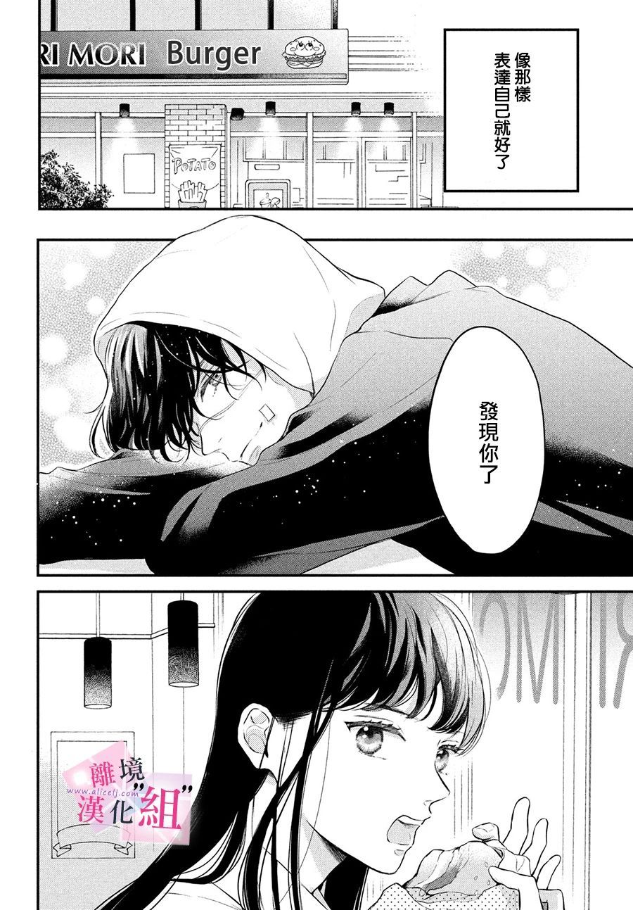 《退一步说、这是爱》漫画最新章节第1话免费下拉式在线观看章节第【15】张图片