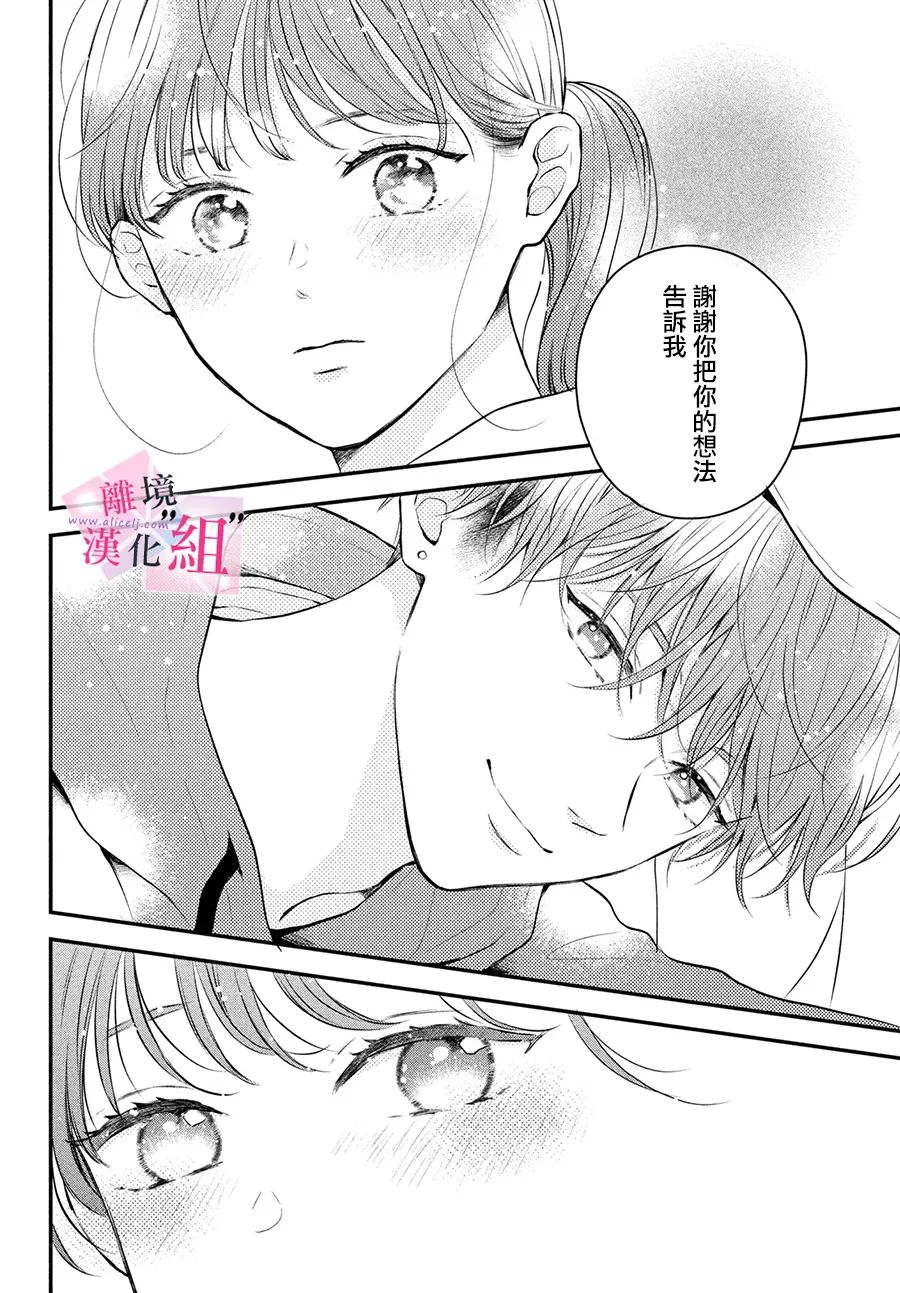 《退一步说、这是爱》漫画最新章节第9话免费下拉式在线观看章节第【38】张图片