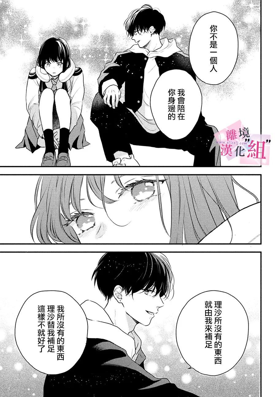 《退一步说、这是爱》漫画最新章节第2话免费下拉式在线观看章节第【34】张图片