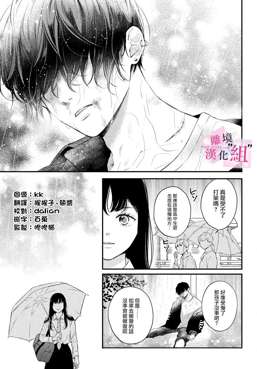 《退一步说、这是爱》漫画最新章节第1话免费下拉式在线观看章节第【6】张图片