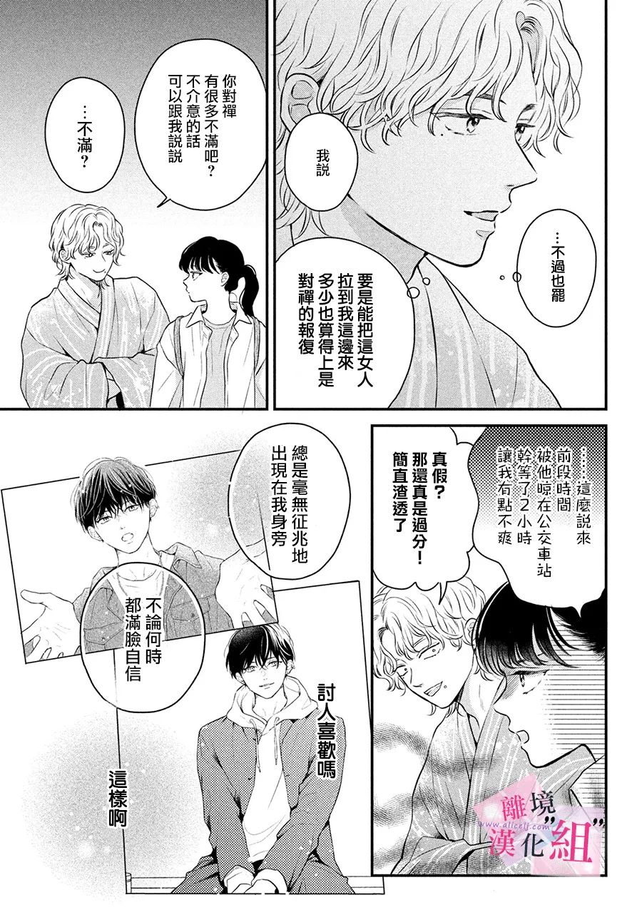 《退一步说、这是爱》漫画最新章节第9话免费下拉式在线观看章节第【21】张图片