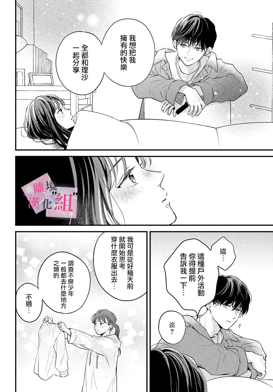 《退一步说、这是爱》漫画最新章节第7话免费下拉式在线观看章节第【22】张图片