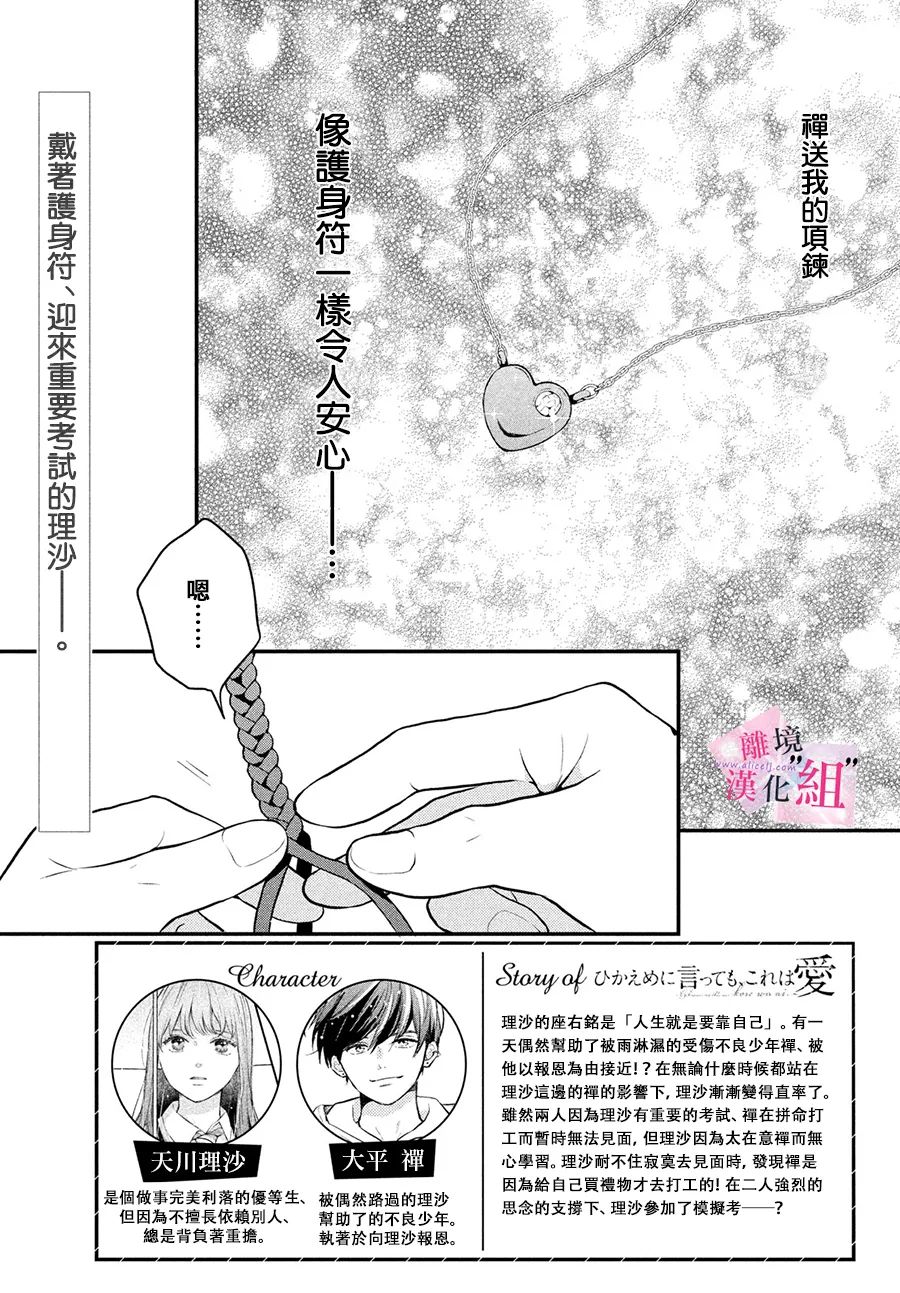 《退一步说、这是爱》漫画最新章节第11话免费下拉式在线观看章节第【4】张图片