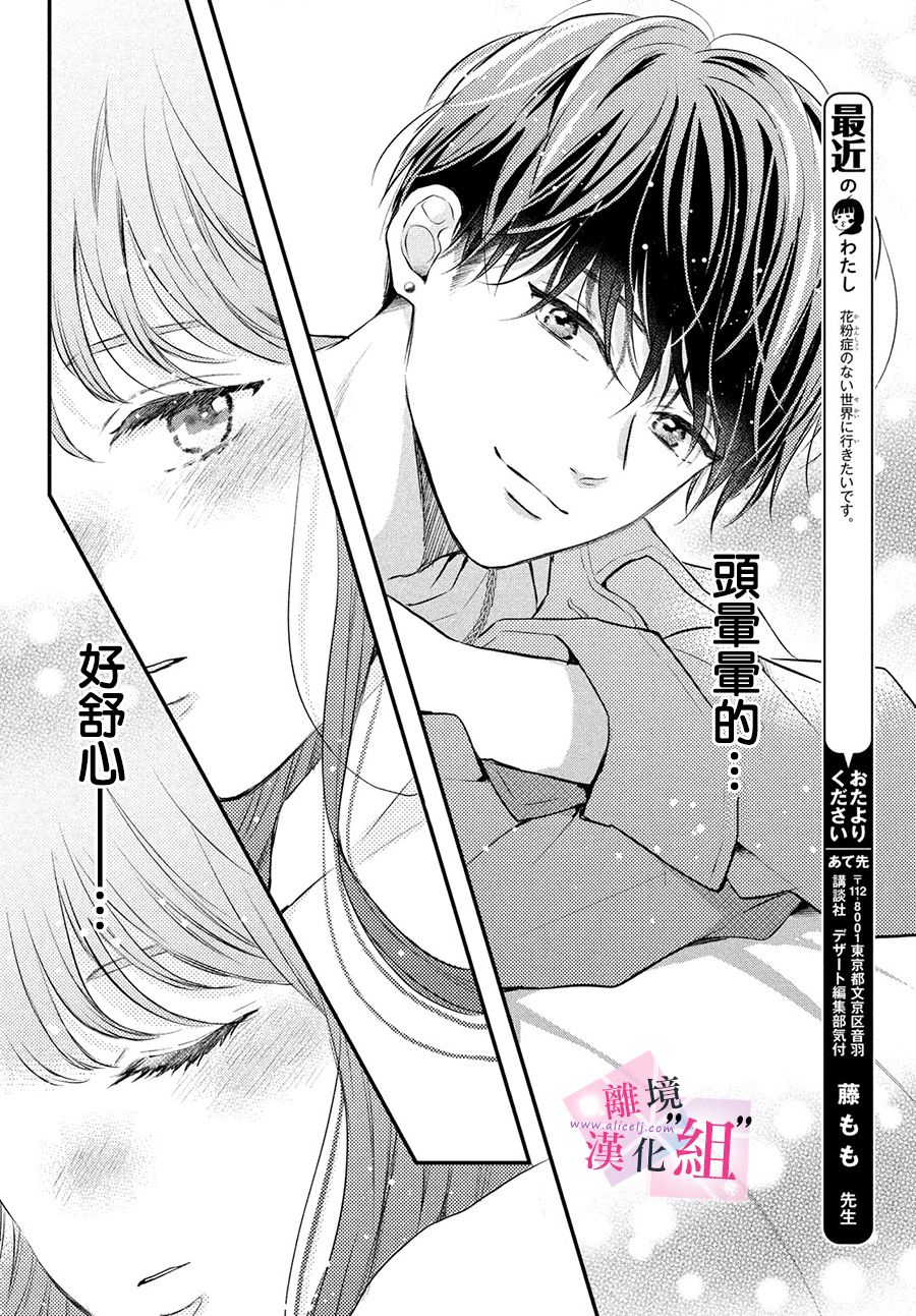 《退一步说、这是爱》漫画最新章节第7话免费下拉式在线观看章节第【30】张图片