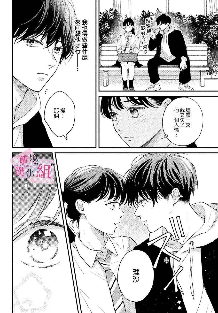 《退一步说、这是爱》漫画最新章节第4话免费下拉式在线观看章节第【14】张图片