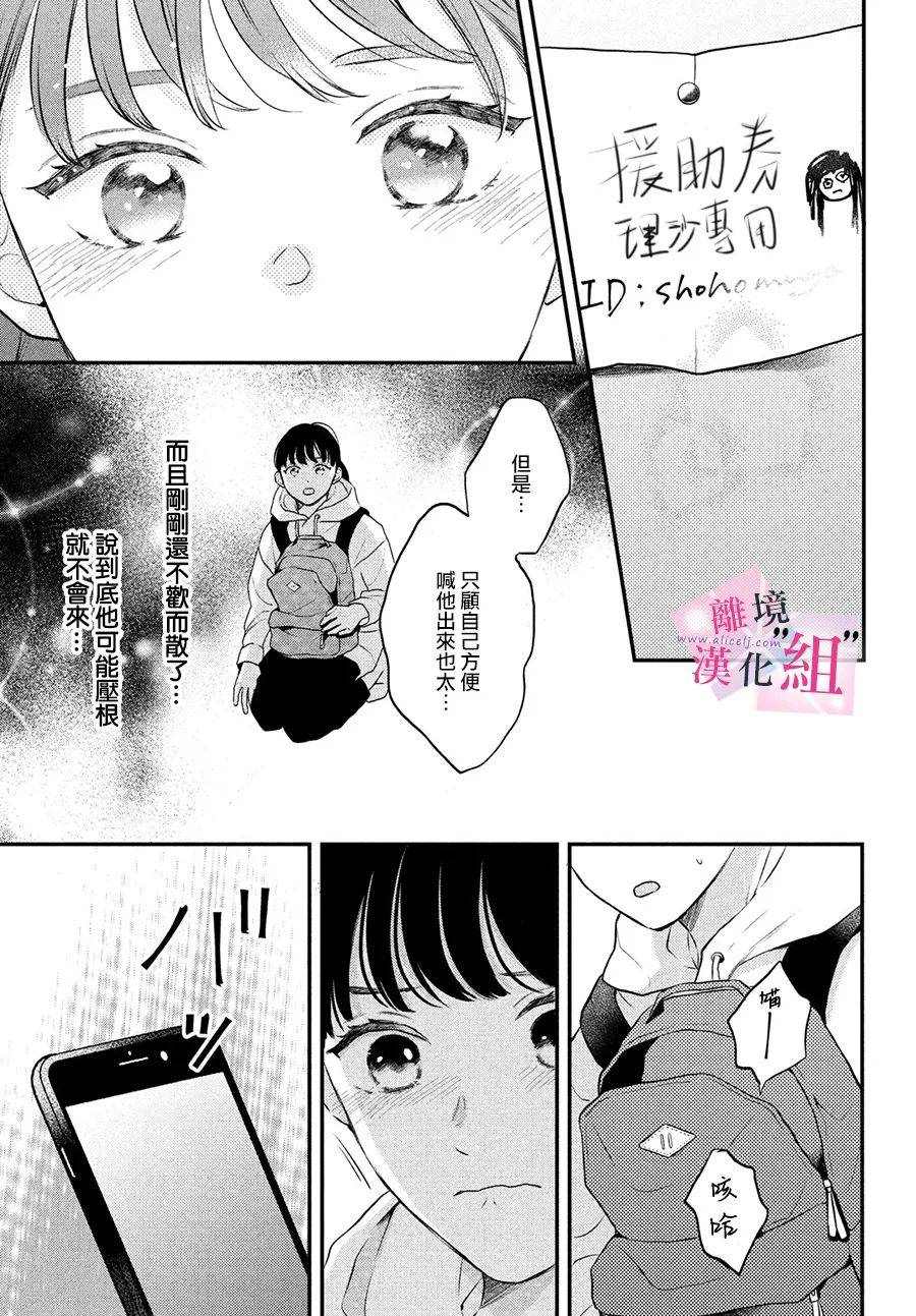 《退一步说、这是爱》漫画最新章节第4话免费下拉式在线观看章节第【27】张图片