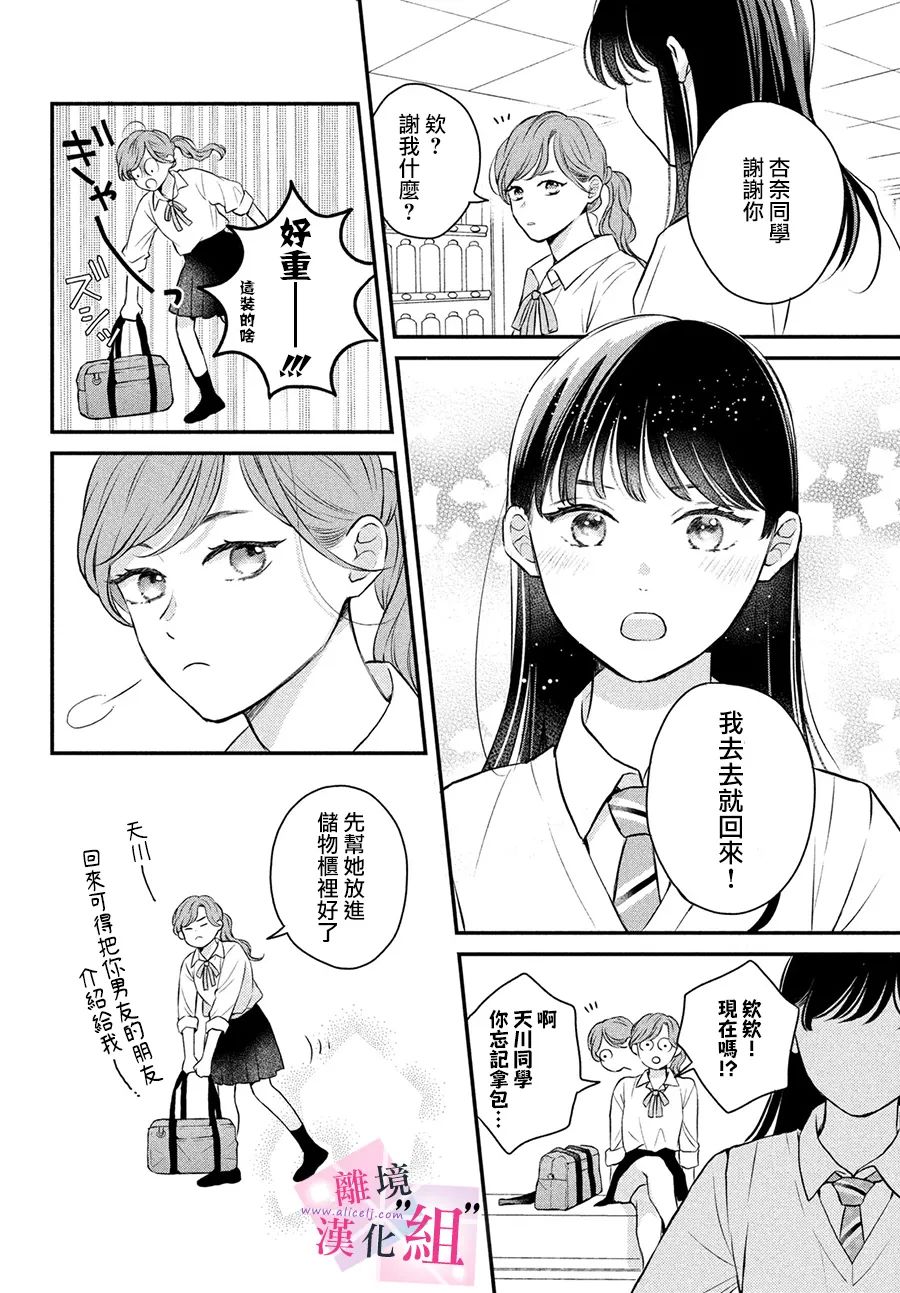 《退一步说、这是爱》漫画最新章节第10话免费下拉式在线观看章节第【24】张图片