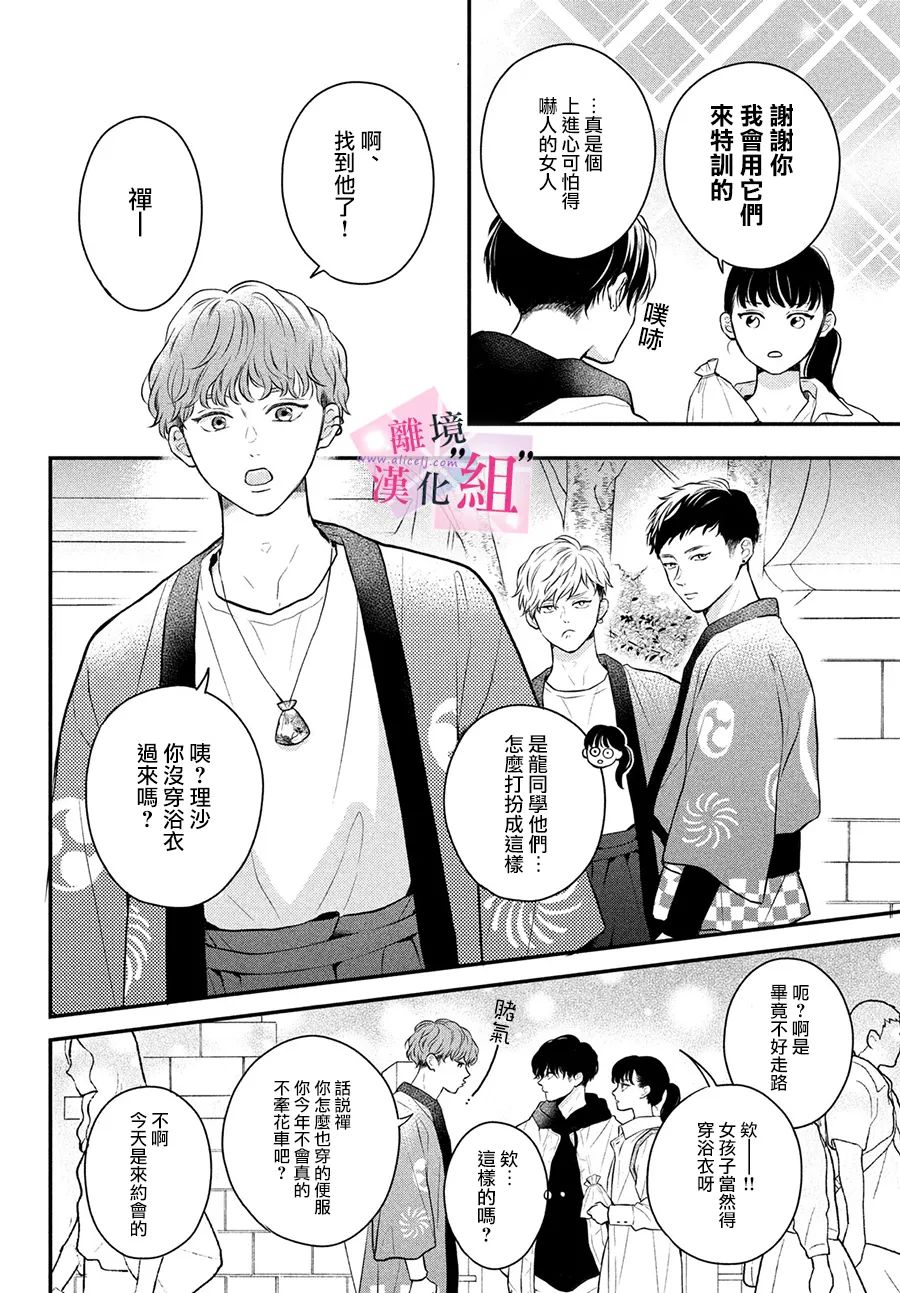 《退一步说、这是爱》漫画最新章节第9话免费下拉式在线观看章节第【10】张图片