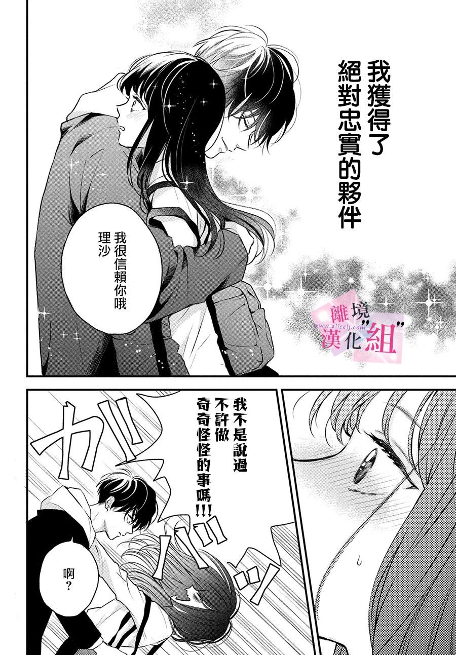 《退一步说、这是爱》漫画最新章节第2话免费下拉式在线观看章节第【51】张图片