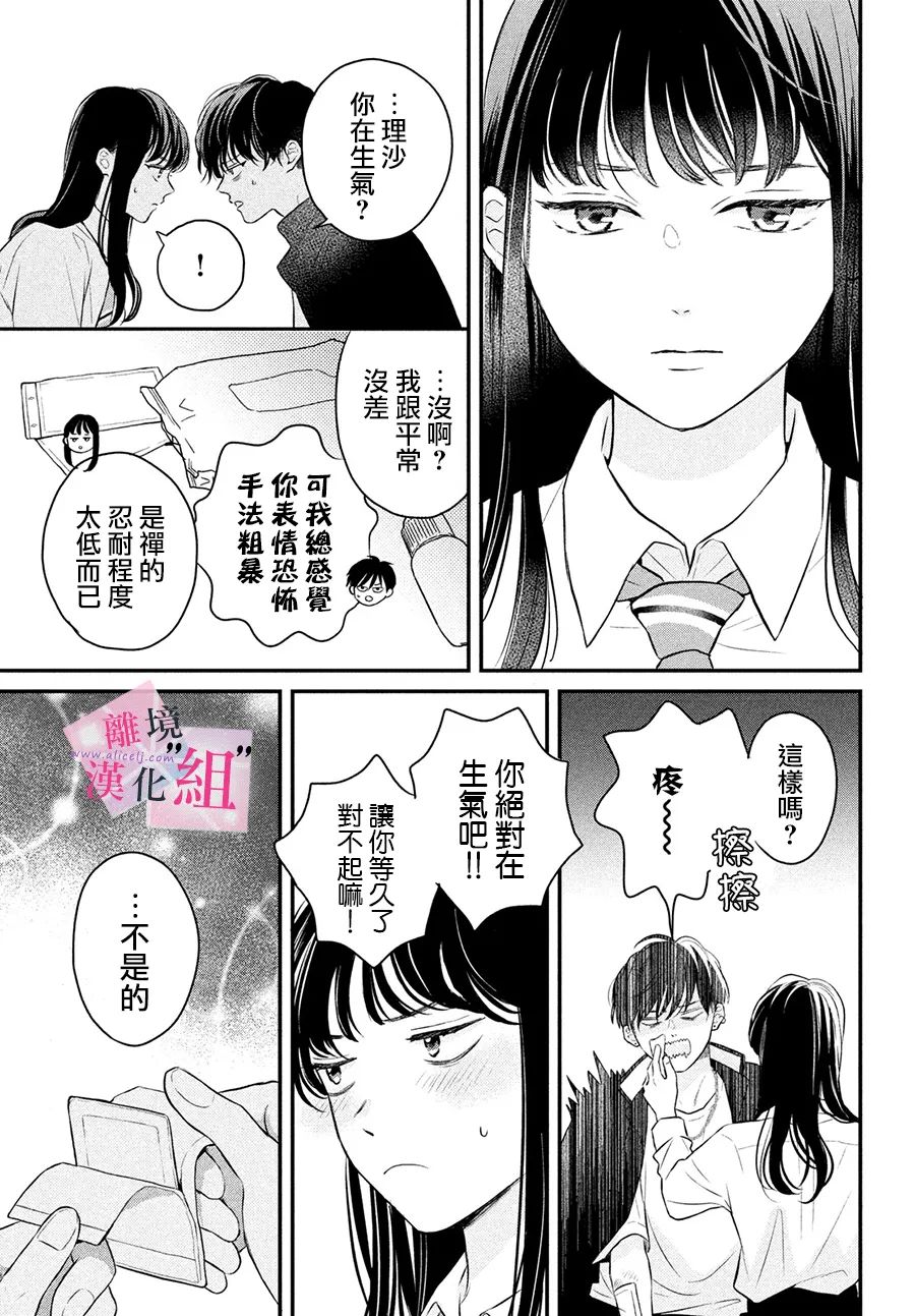 《退一步说、这是爱》漫画最新章节第8话免费下拉式在线观看章节第【29】张图片