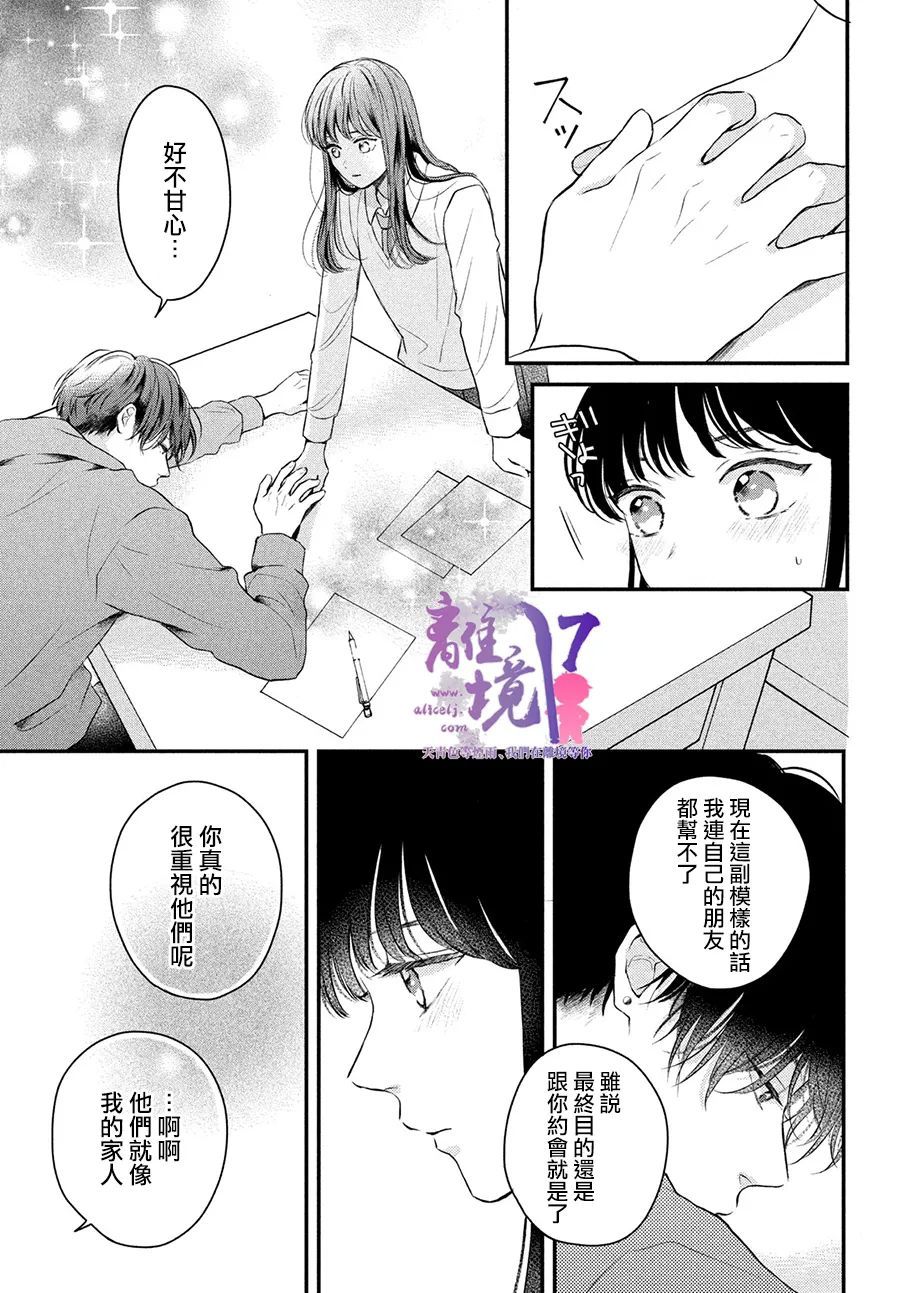 《退一步说、这是爱》漫画最新章节第6话免费下拉式在线观看章节第【20】张图片