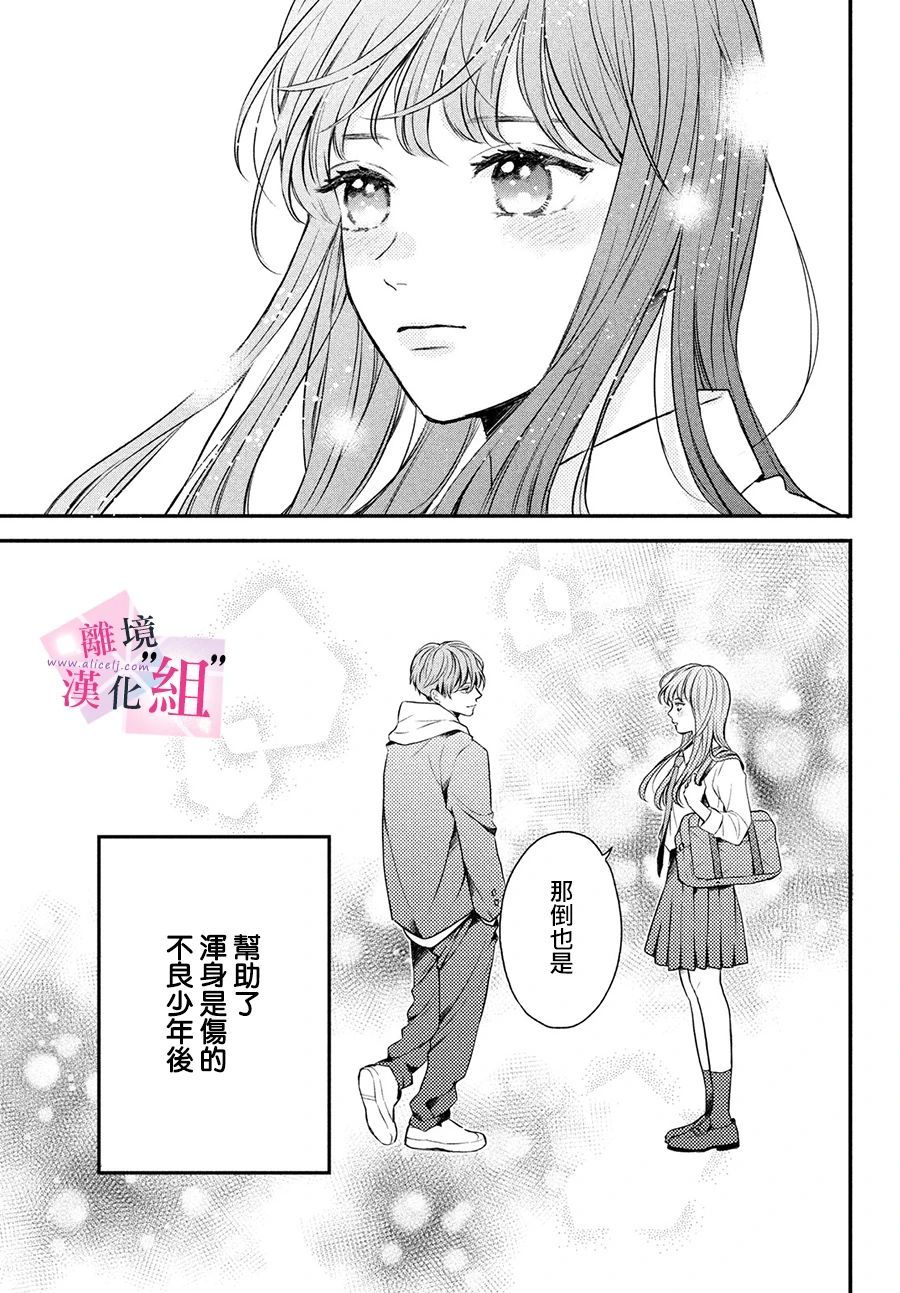 《退一步说、这是爱》漫画最新章节第2话免费下拉式在线观看章节第【50】张图片