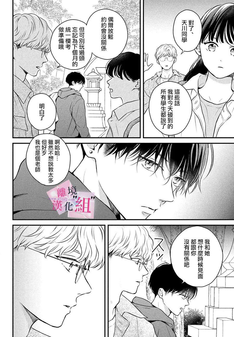 《退一步说、这是爱》漫画最新章节第10话免费下拉式在线观看章节第【6】张图片