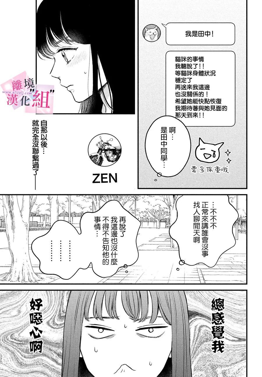 《退一步说、这是爱》漫画最新章节第5话免费下拉式在线观看章节第【11】张图片