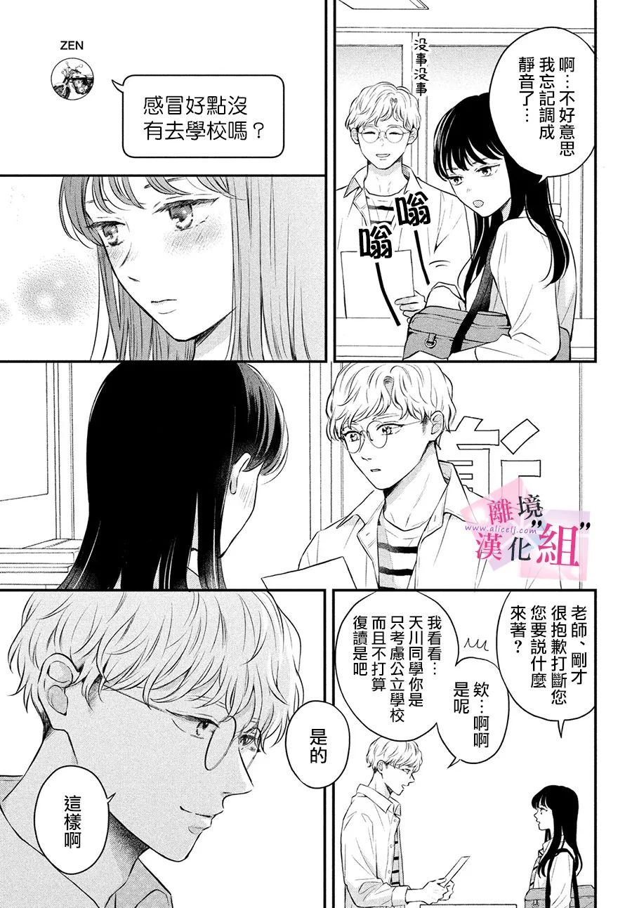 《退一步说、这是爱》漫画最新章节第8话免费下拉式在线观看章节第【9】张图片