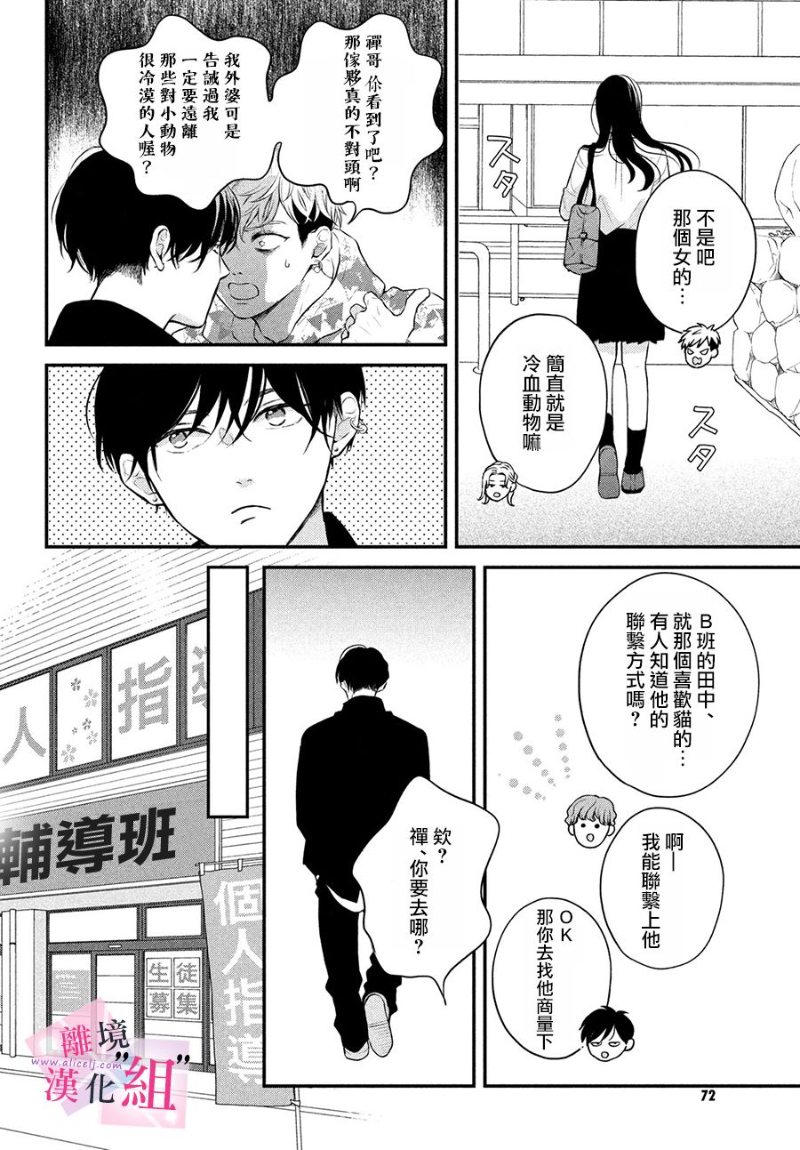 《退一步说、这是爱》漫画最新章节第3话免费下拉式在线观看章节第【16】张图片