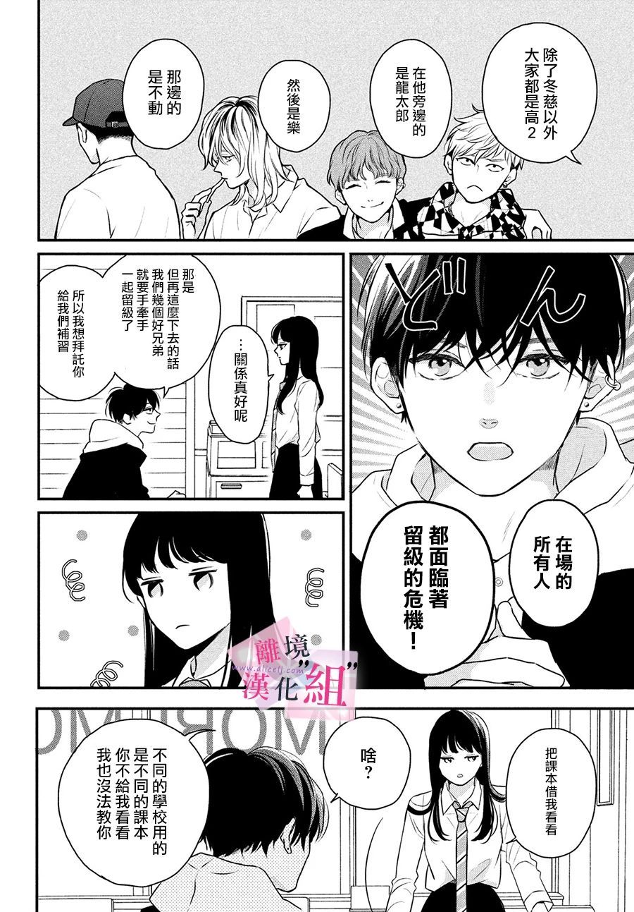 《退一步说、这是爱》漫画最新章节第2话免费下拉式在线观看章节第【17】张图片