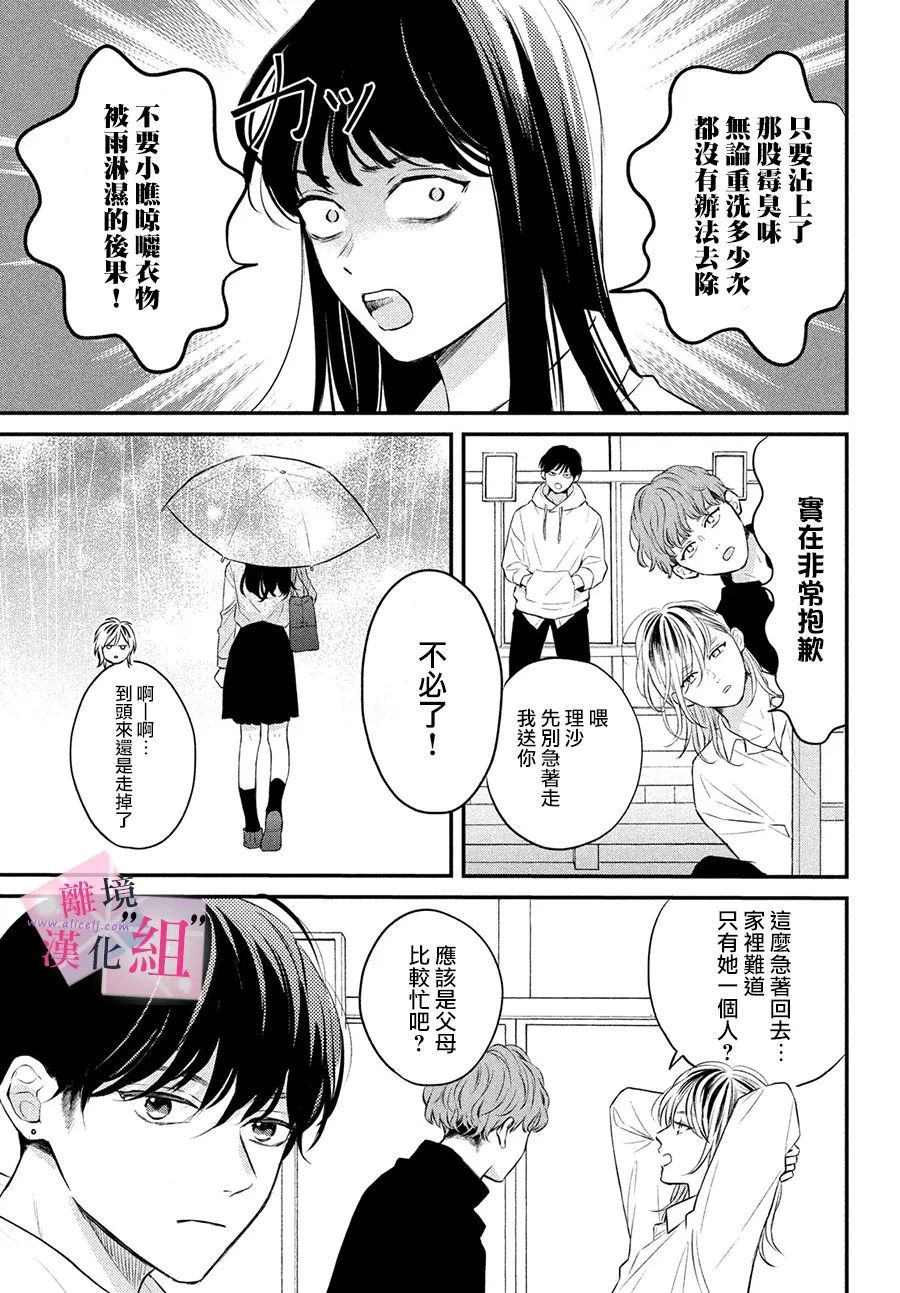 《退一步说、这是爱》漫画最新章节第5话免费下拉式在线观看章节第【21】张图片