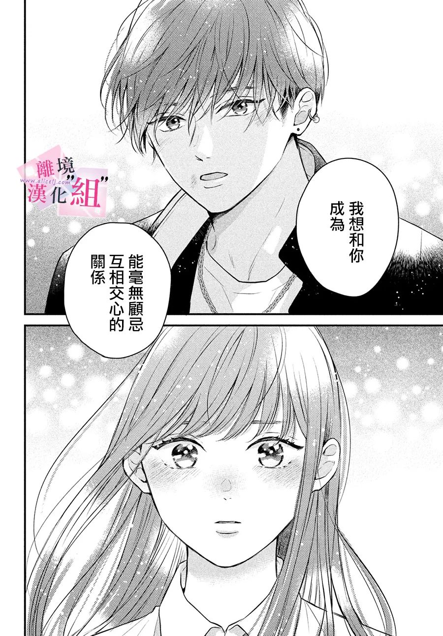 《退一步说、这是爱》漫画最新章节第8话免费下拉式在线观看章节第【34】张图片