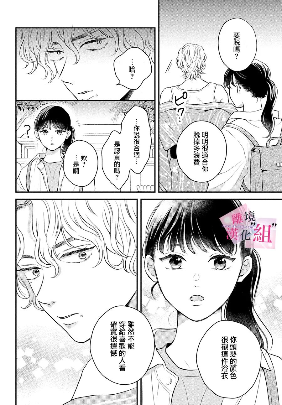 《退一步说、这是爱》漫画最新章节第9话免费下拉式在线观看章节第【26】张图片