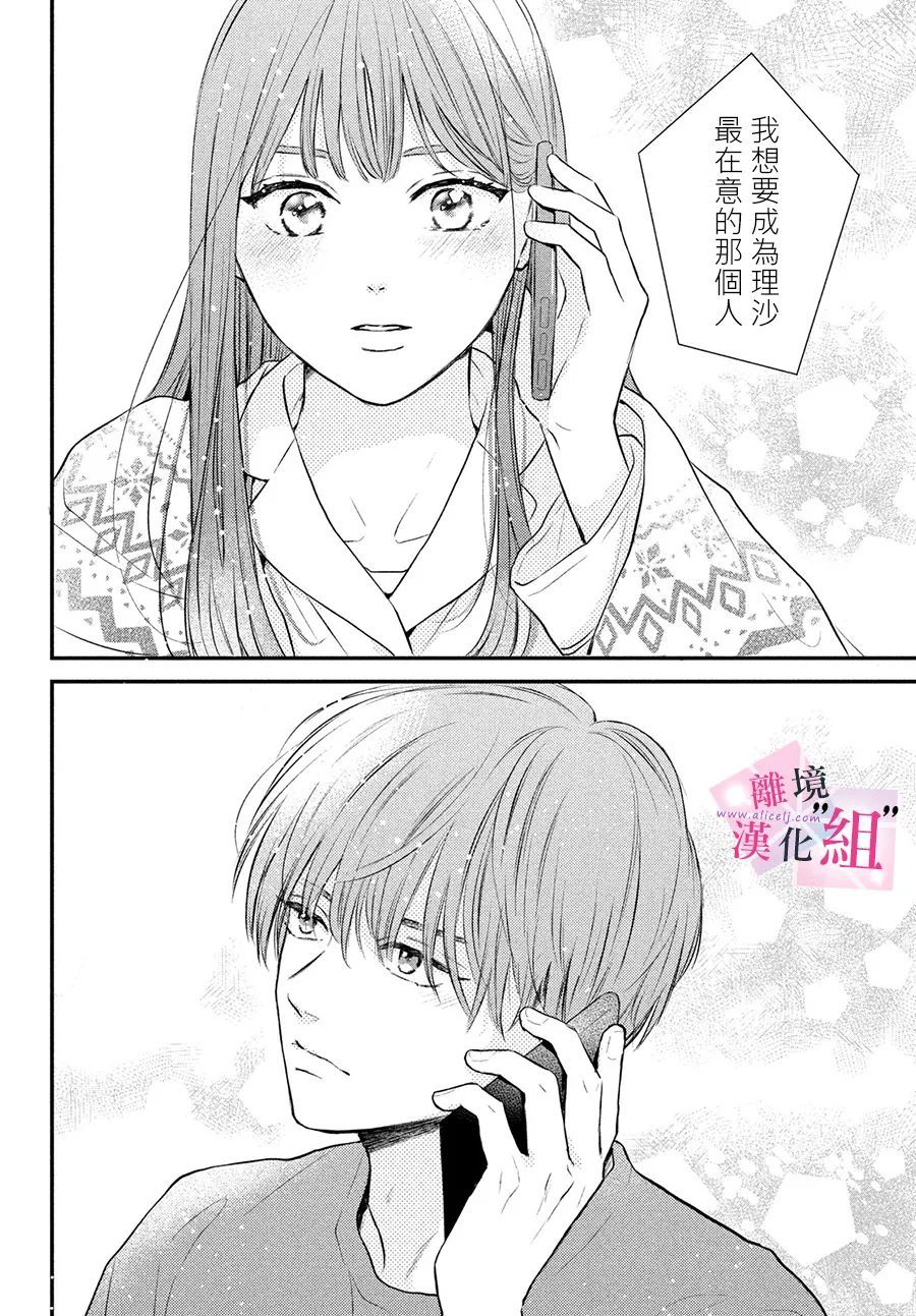 《退一步说、这是爱》漫画最新章节第5话免费下拉式在线观看章节第【34】张图片