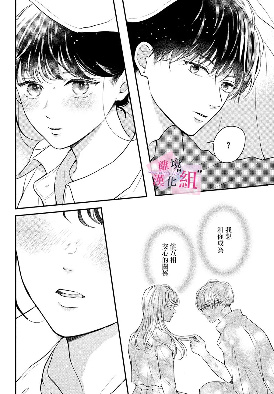 《退一步说、这是爱》漫画最新章节第9话免费下拉式在线观看章节第【34】张图片