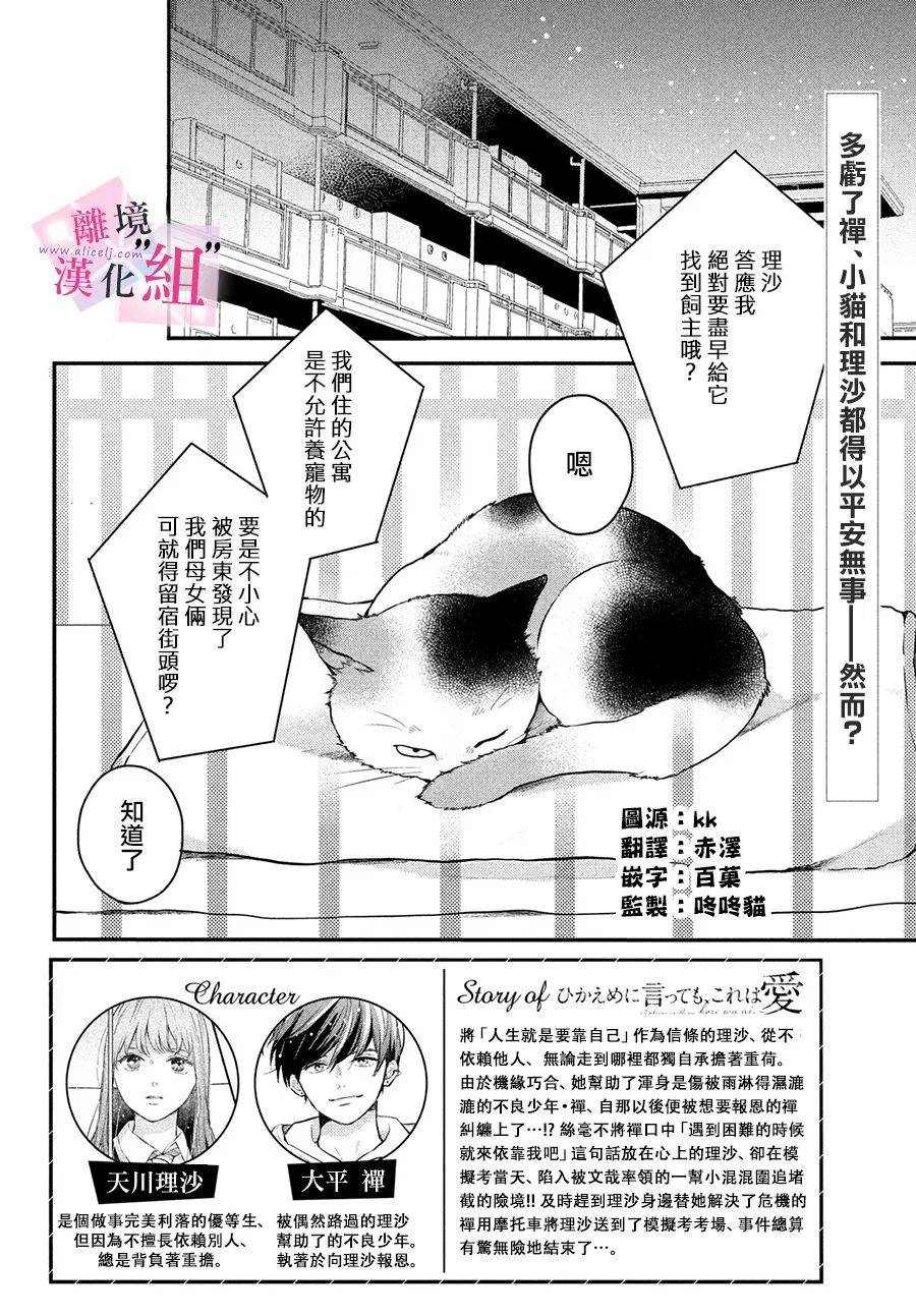 《退一步说、这是爱》漫画最新章节第4话免费下拉式在线观看章节第【2】张图片