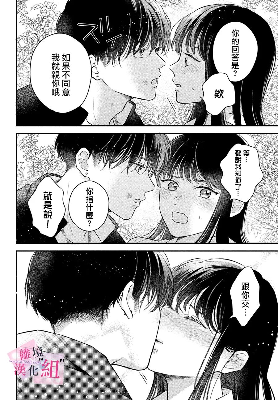 《退一步说、这是爱》漫画最新章节第8话免费下拉式在线观看章节第【36】张图片