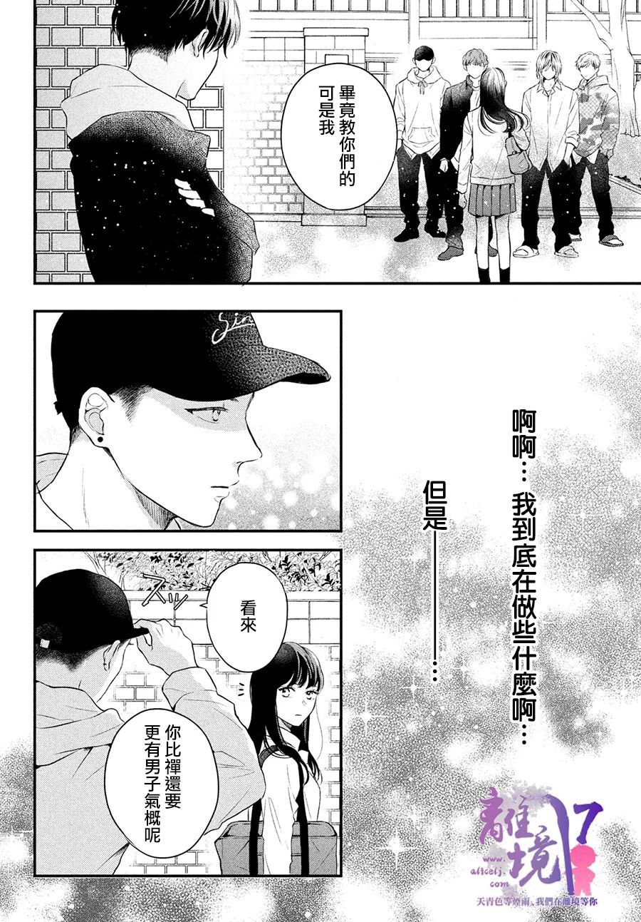 《退一步说、这是爱》漫画最新章节第6话免费下拉式在线观看章节第【31】张图片