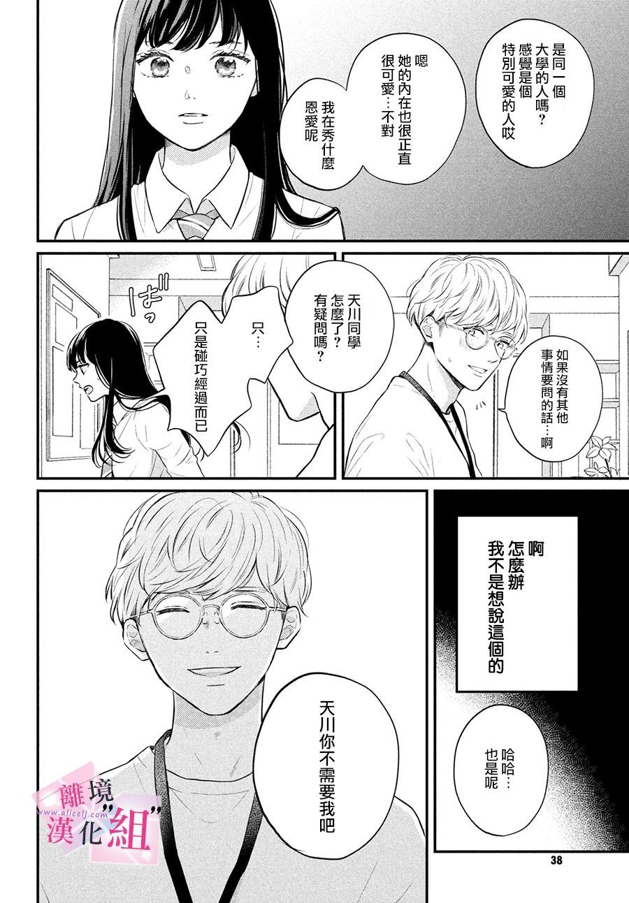 《退一步说、这是爱》漫画最新章节第1话免费下拉式在线观看章节第【23】张图片