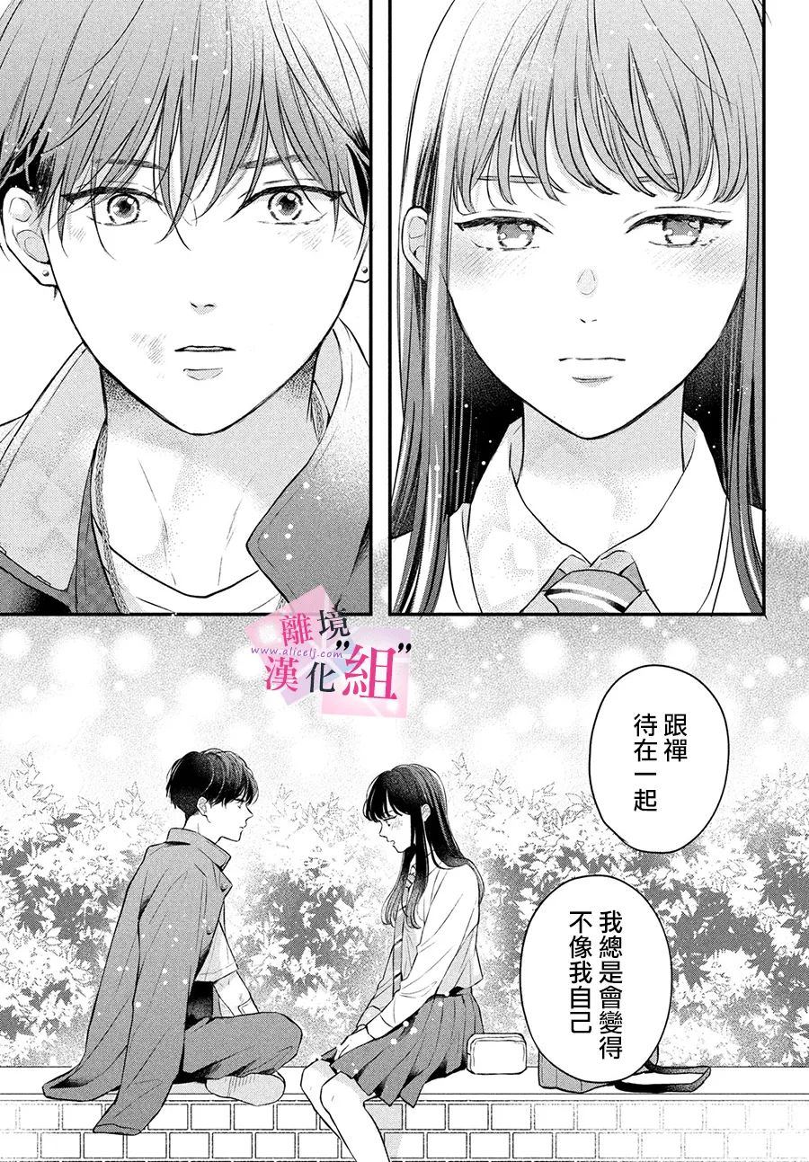 《退一步说、这是爱》漫画最新章节第8话免费下拉式在线观看章节第【31】张图片