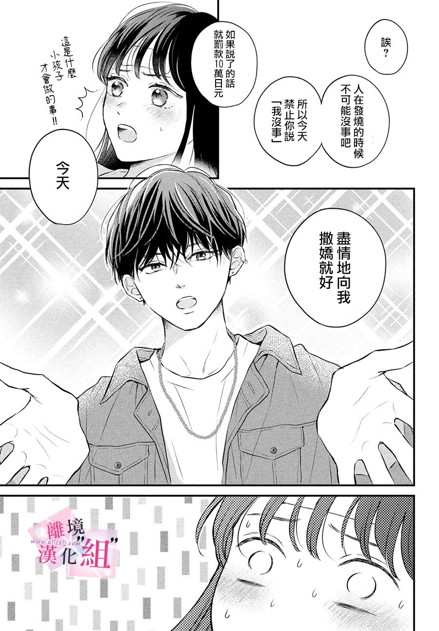 《退一步说、这是爱》漫画最新章节第7话免费下拉式在线观看章节第【15】张图片