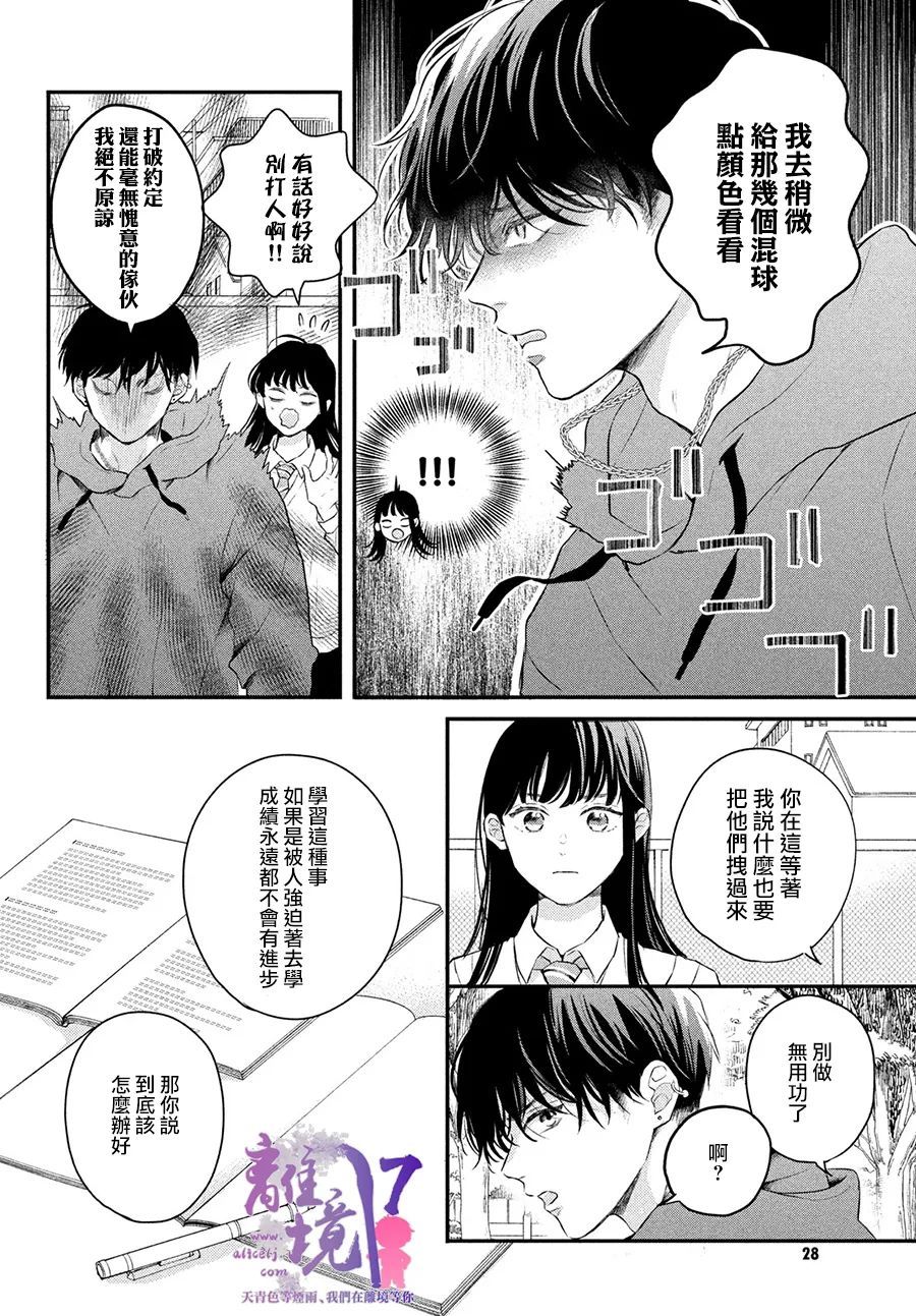 《退一步说、这是爱》漫画最新章节第6话免费下拉式在线观看章节第【17】张图片