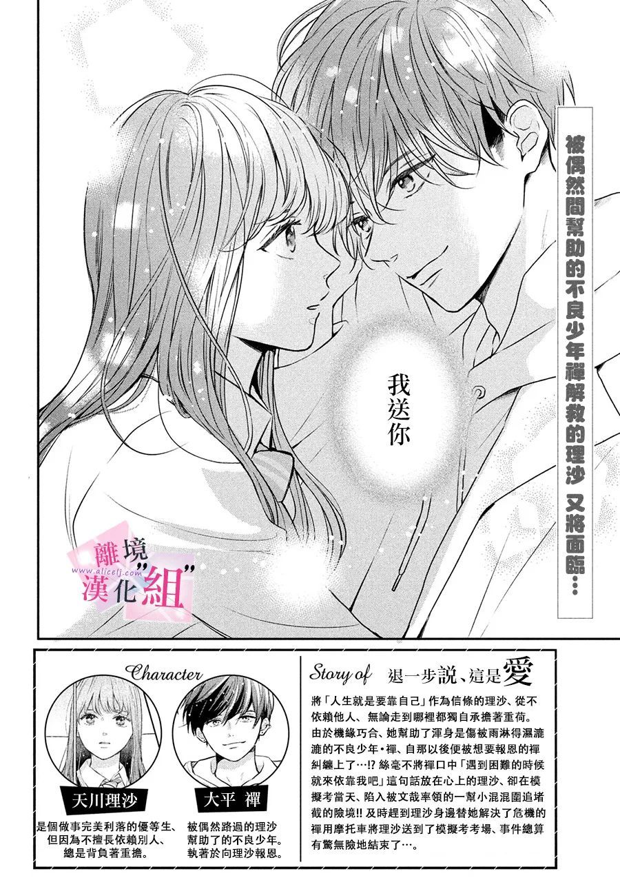 《退一步说、这是爱》漫画最新章节第2话免费下拉式在线观看章节第【2】张图片