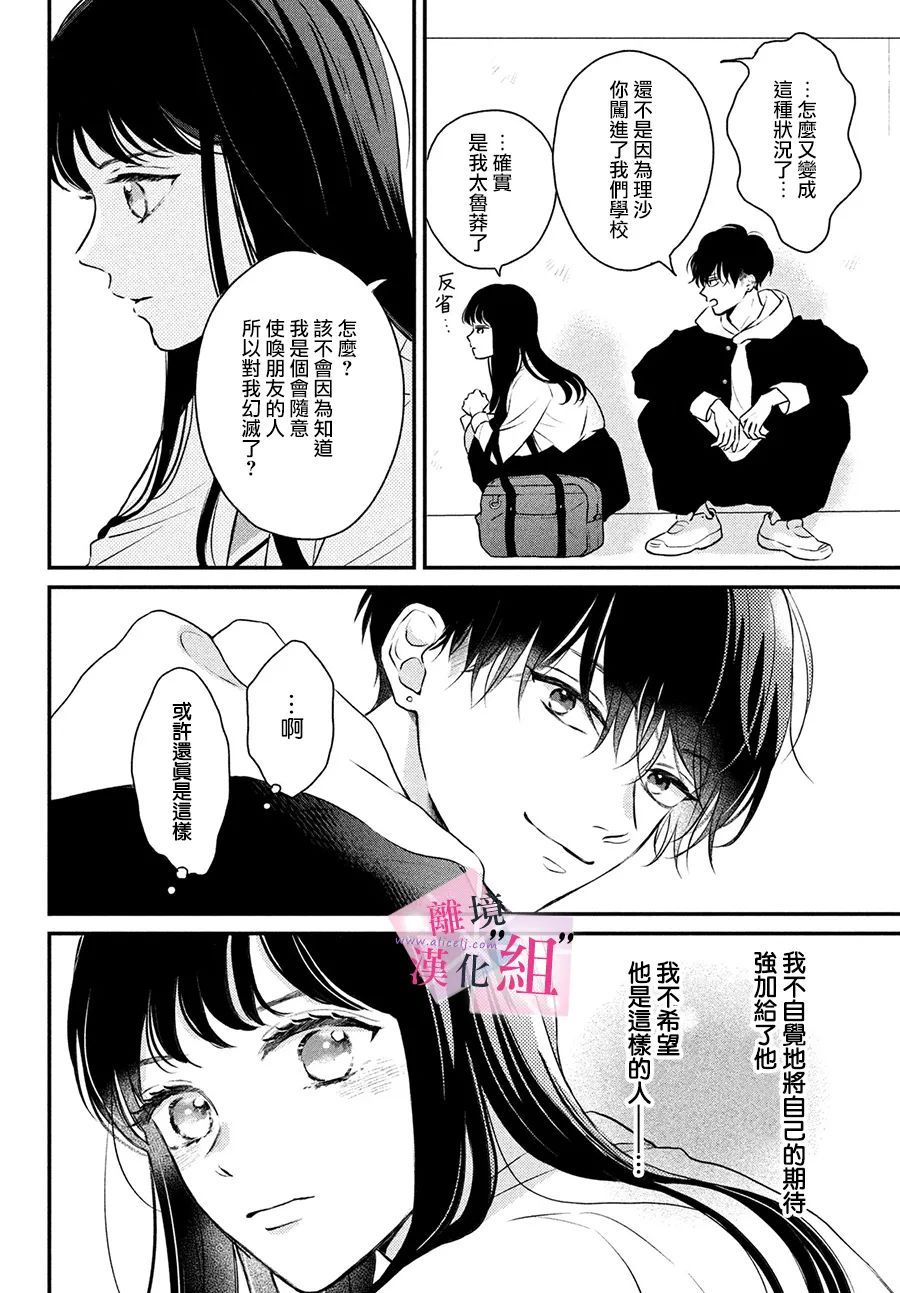 《退一步说、这是爱》漫画最新章节第2话免费下拉式在线观看章节第【29】张图片