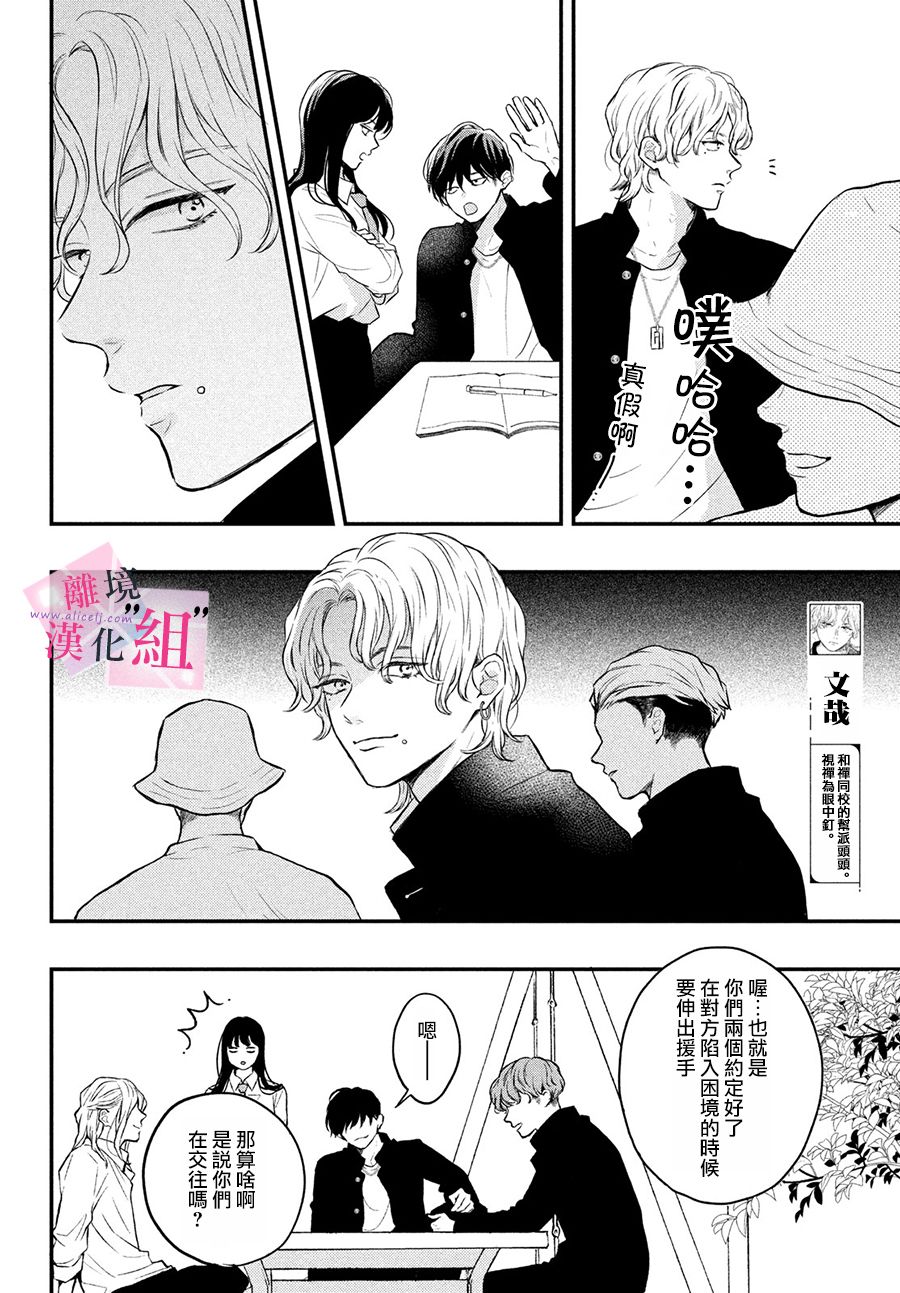 《退一步说、这是爱》漫画最新章节第3话免费下拉式在线观看章节第【8】张图片